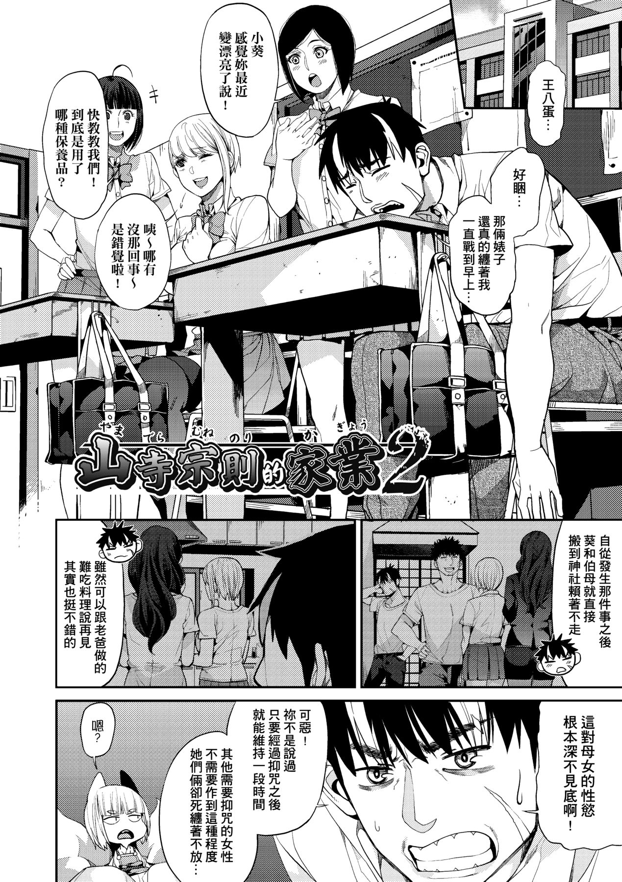 Kyou kara Kimi no Dorei page 95