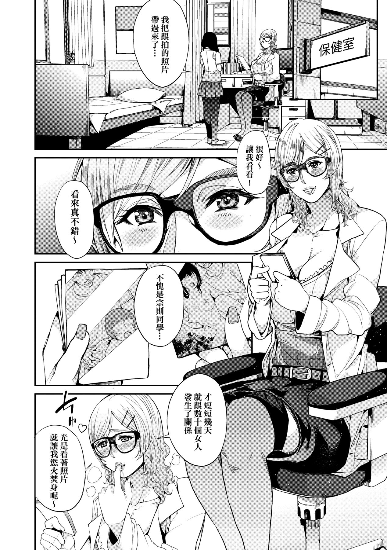 Kyou kara Kimi no Dorei page 97