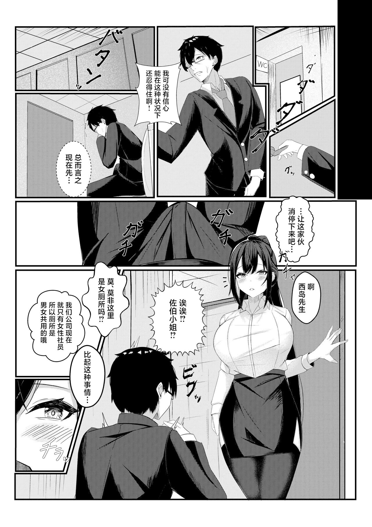 Kyou kara Ladies Shitagi Brand no Producer o Makasaremashita. page 13
