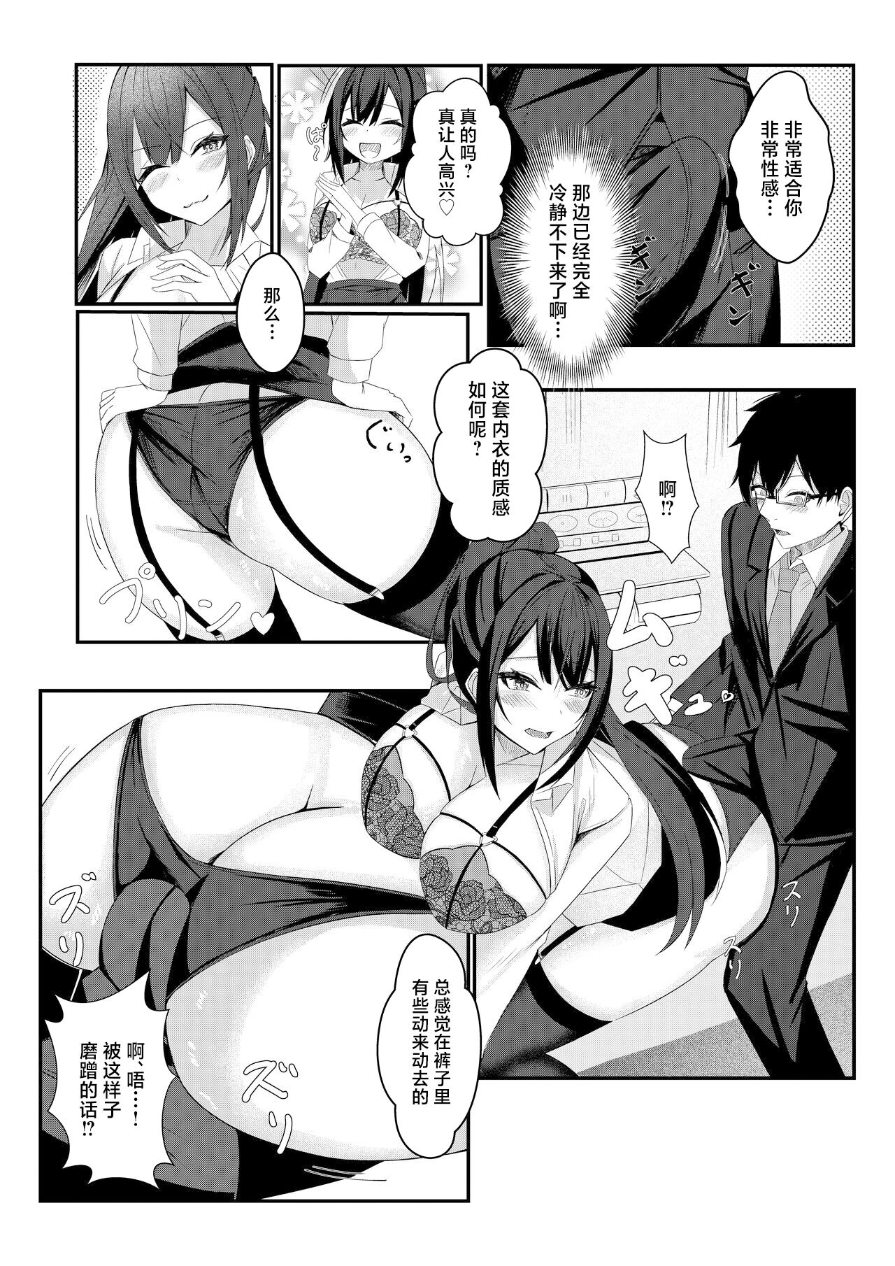 Kyou kara Ladies Shitagi Brand no Producer o Makasaremashita. page 15