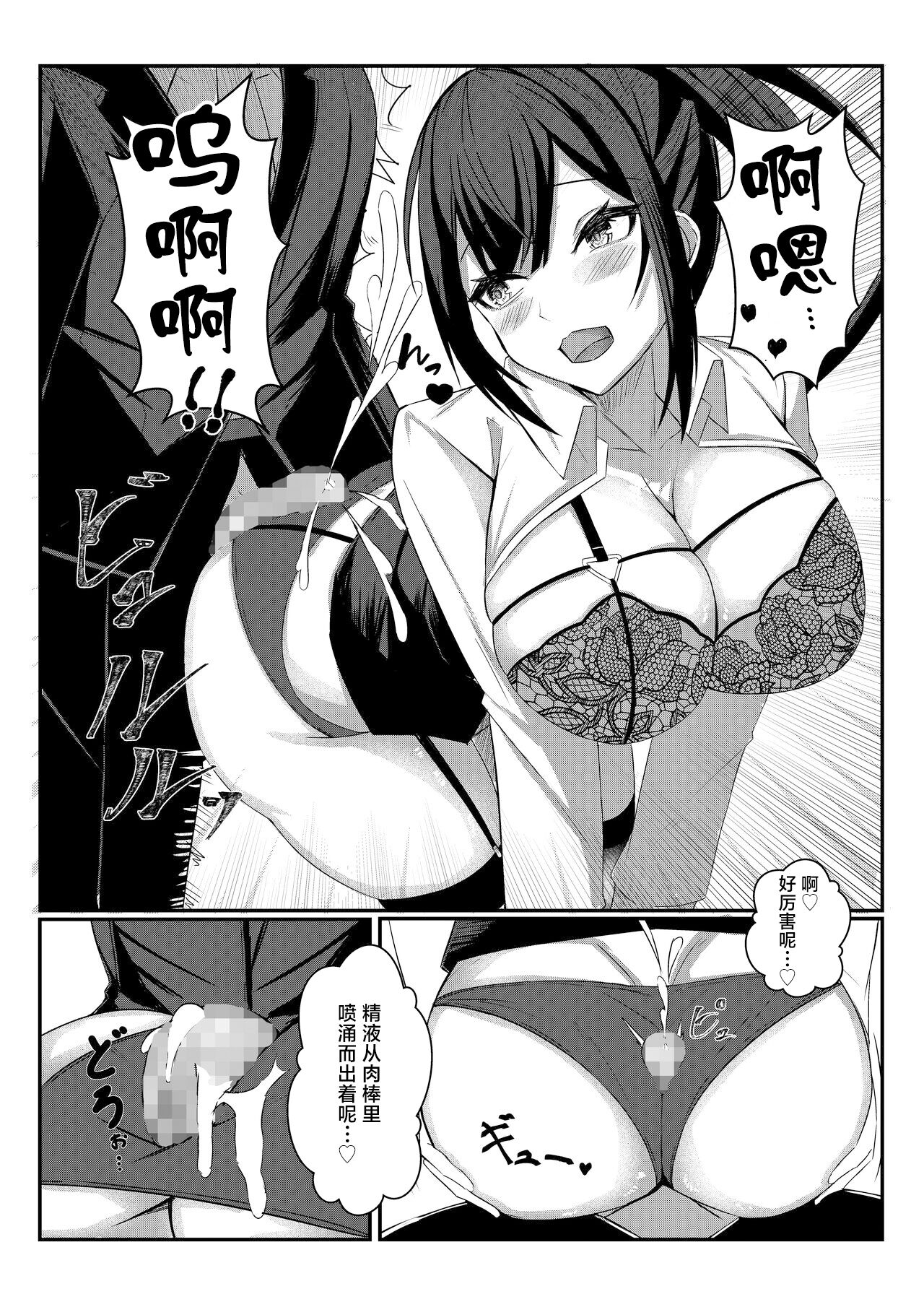 Kyou kara Ladies Shitagi Brand no Producer o Makasaremashita. page 20