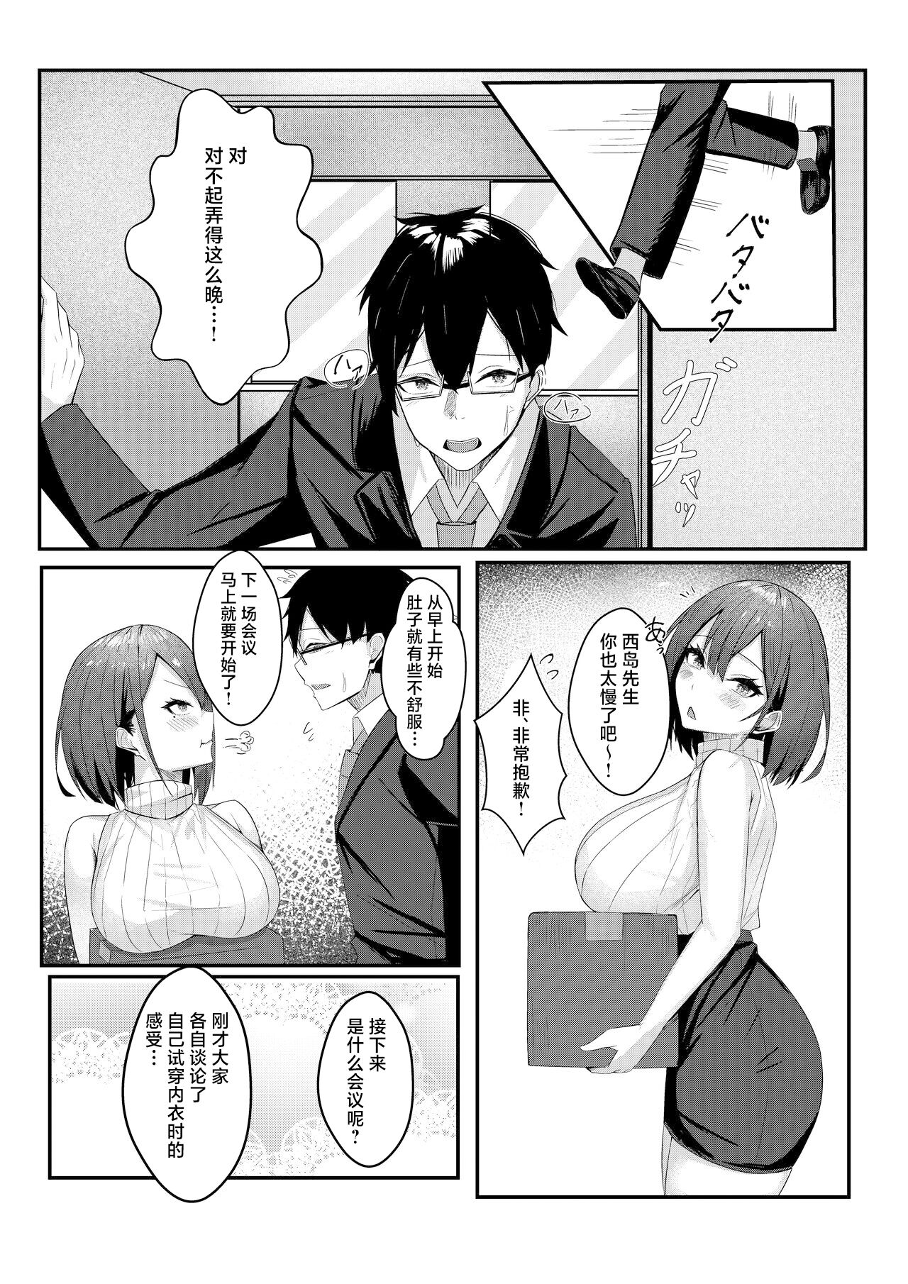 Kyou kara Ladies Shitagi Brand no Producer o Makasaremashita. page 23