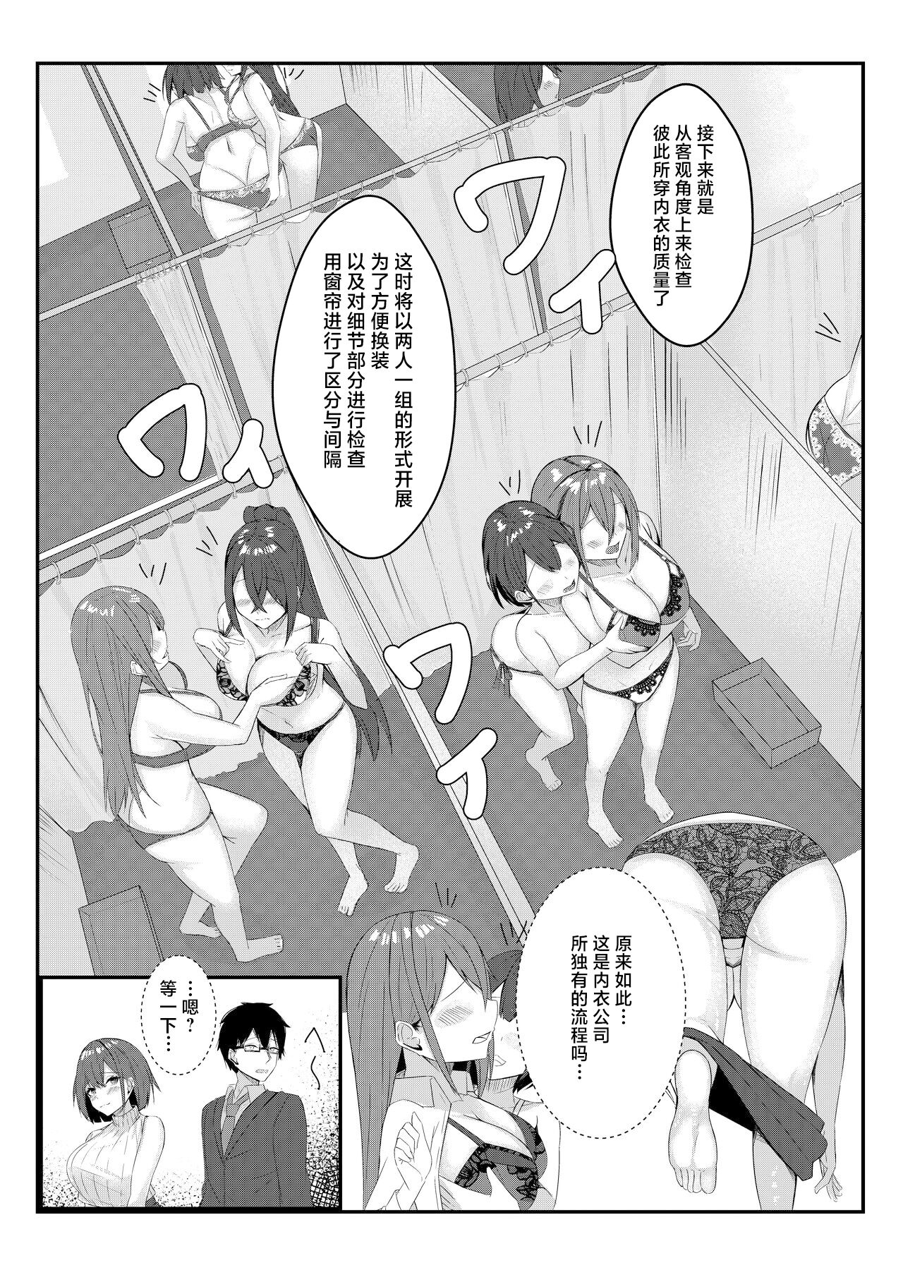 Kyou kara Ladies Shitagi Brand no Producer o Makasaremashita. page 24