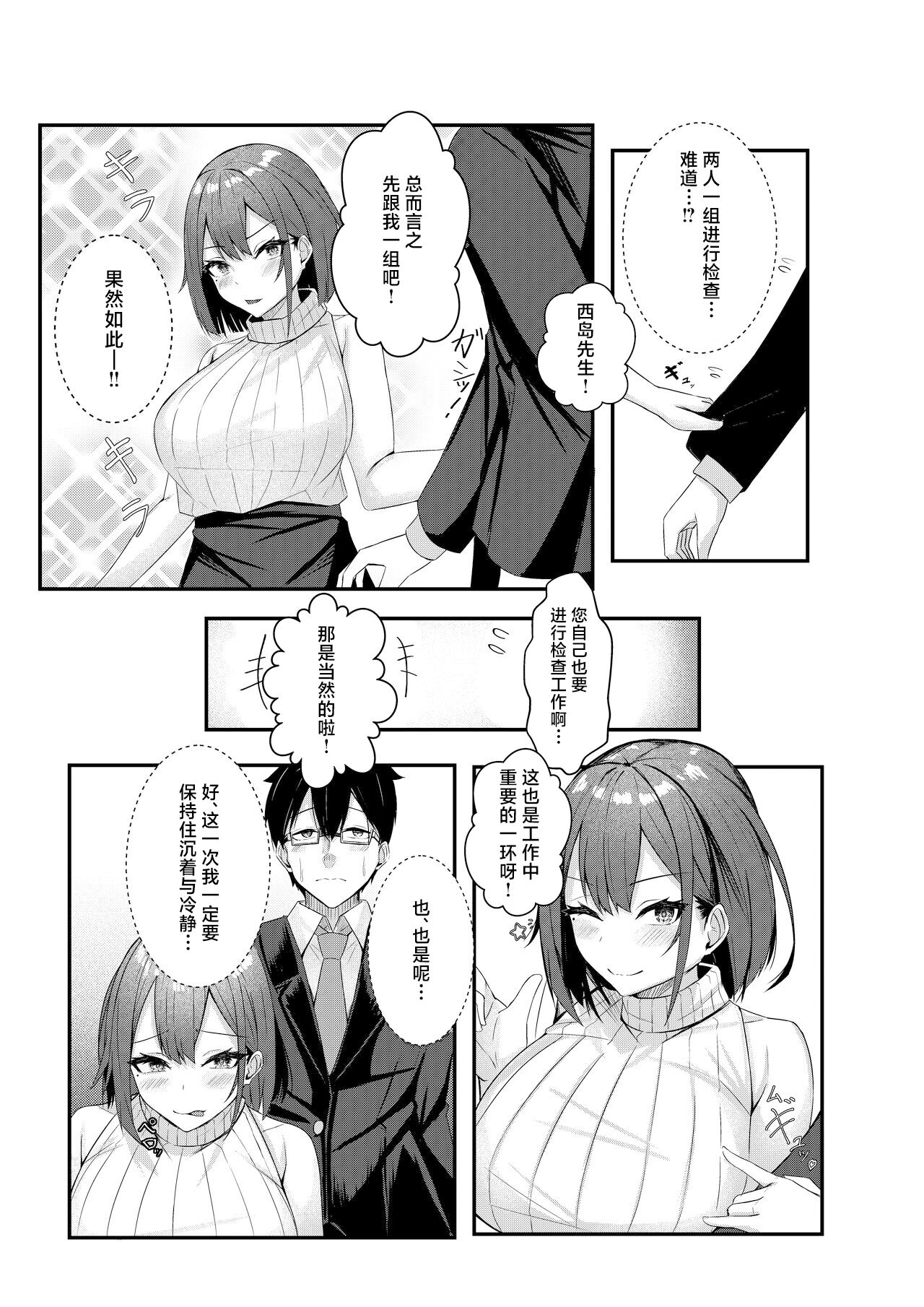 Kyou kara Ladies Shitagi Brand no Producer o Makasaremashita. page 25