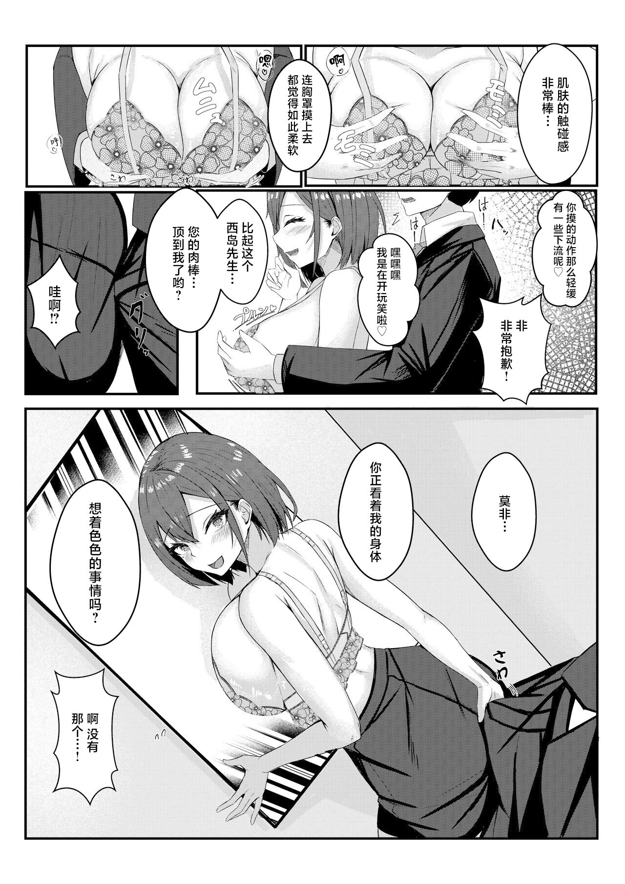 Kyou kara Ladies Shitagi Brand no Producer o Makasaremashita. page 27
