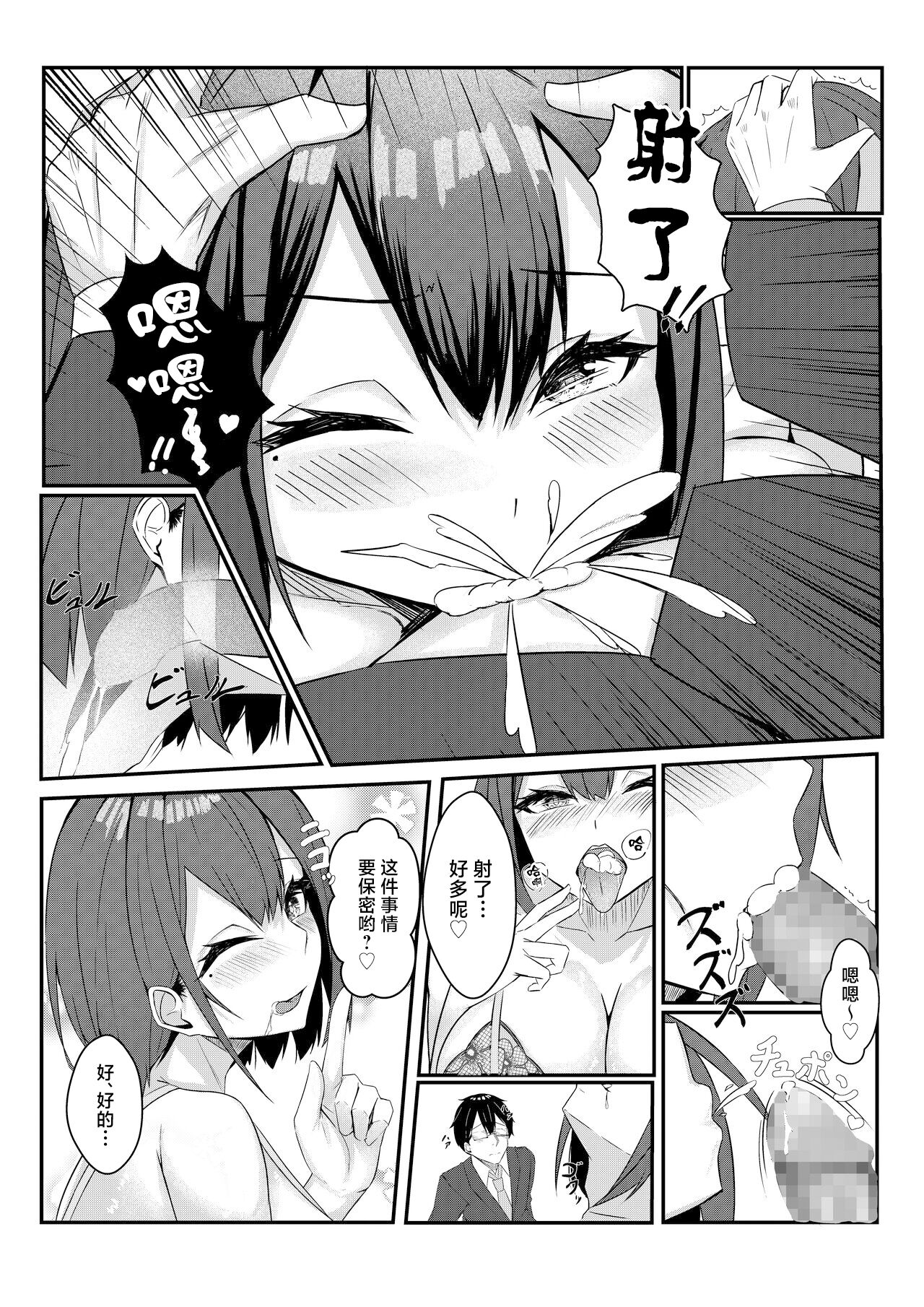 Kyou kara Ladies Shitagi Brand no Producer o Makasaremashita. page 32