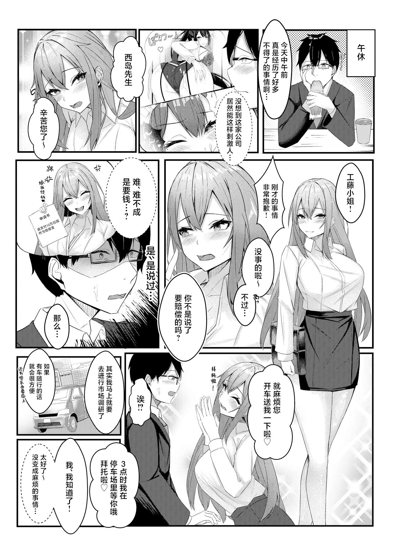 Kyou kara Ladies Shitagi Brand no Producer o Makasaremashita. page 33