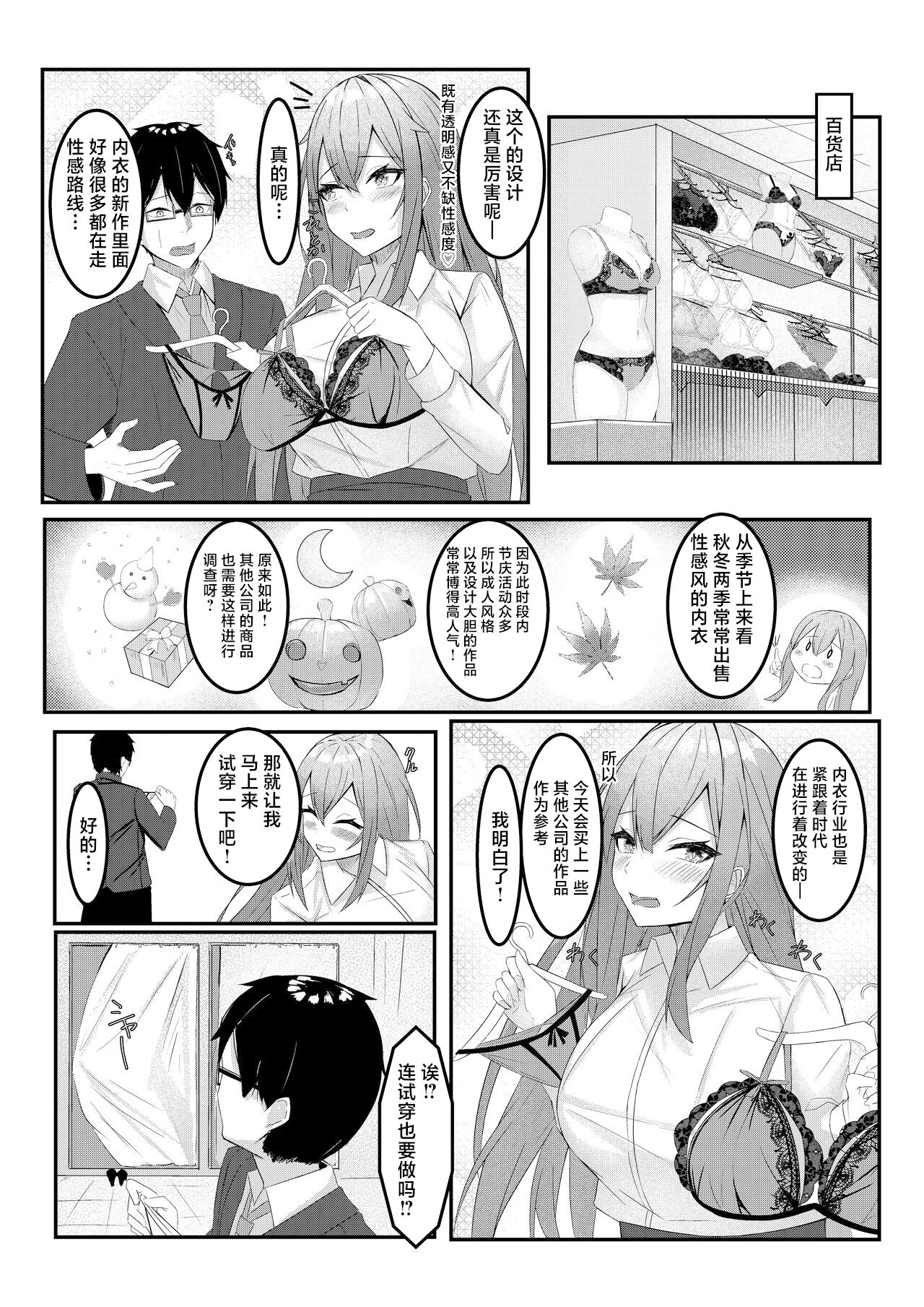 Kyou kara Ladies Shitagi Brand no Producer o Makasaremashita. page 34