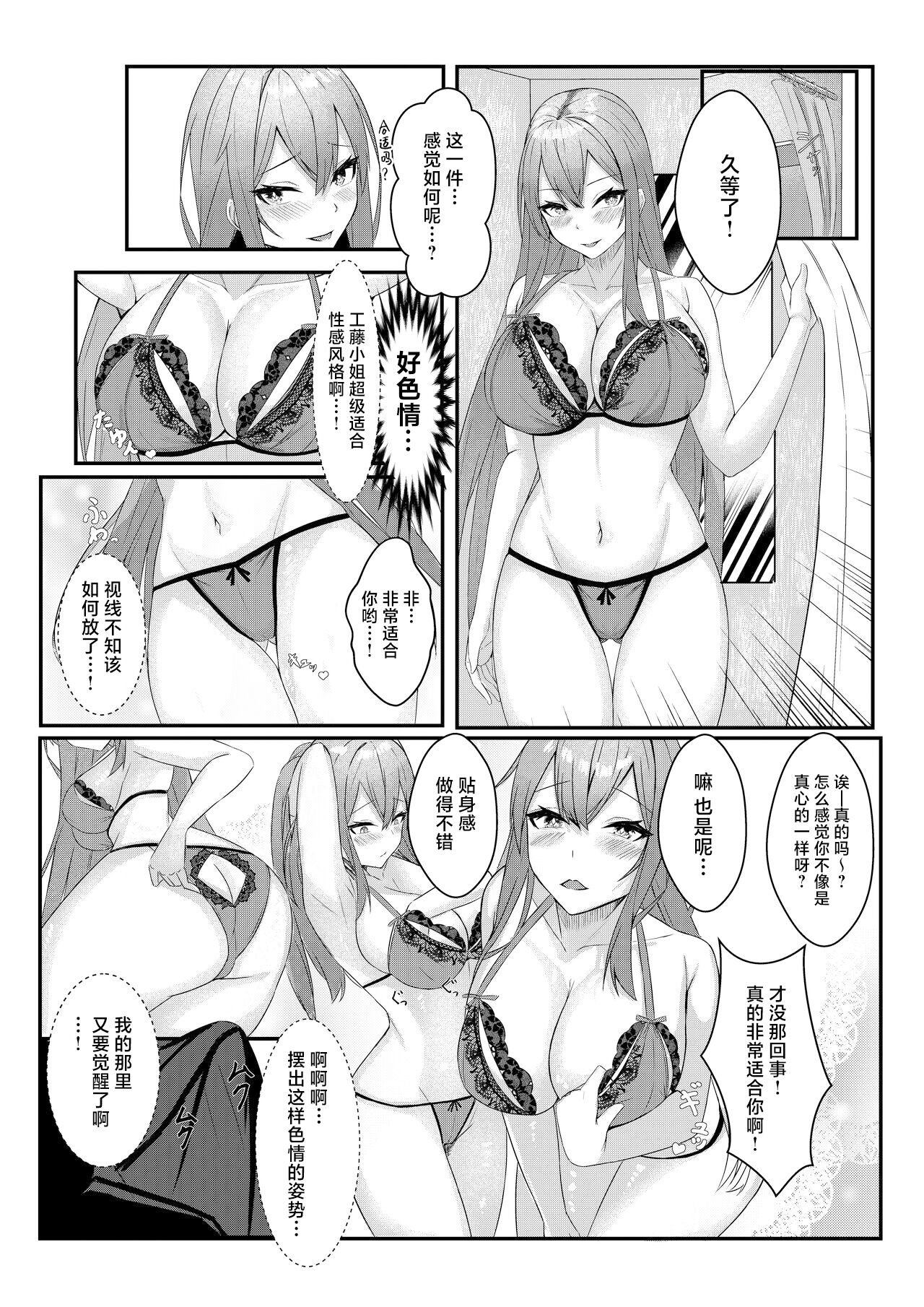 Kyou kara Ladies Shitagi Brand no Producer o Makasaremashita. page 35