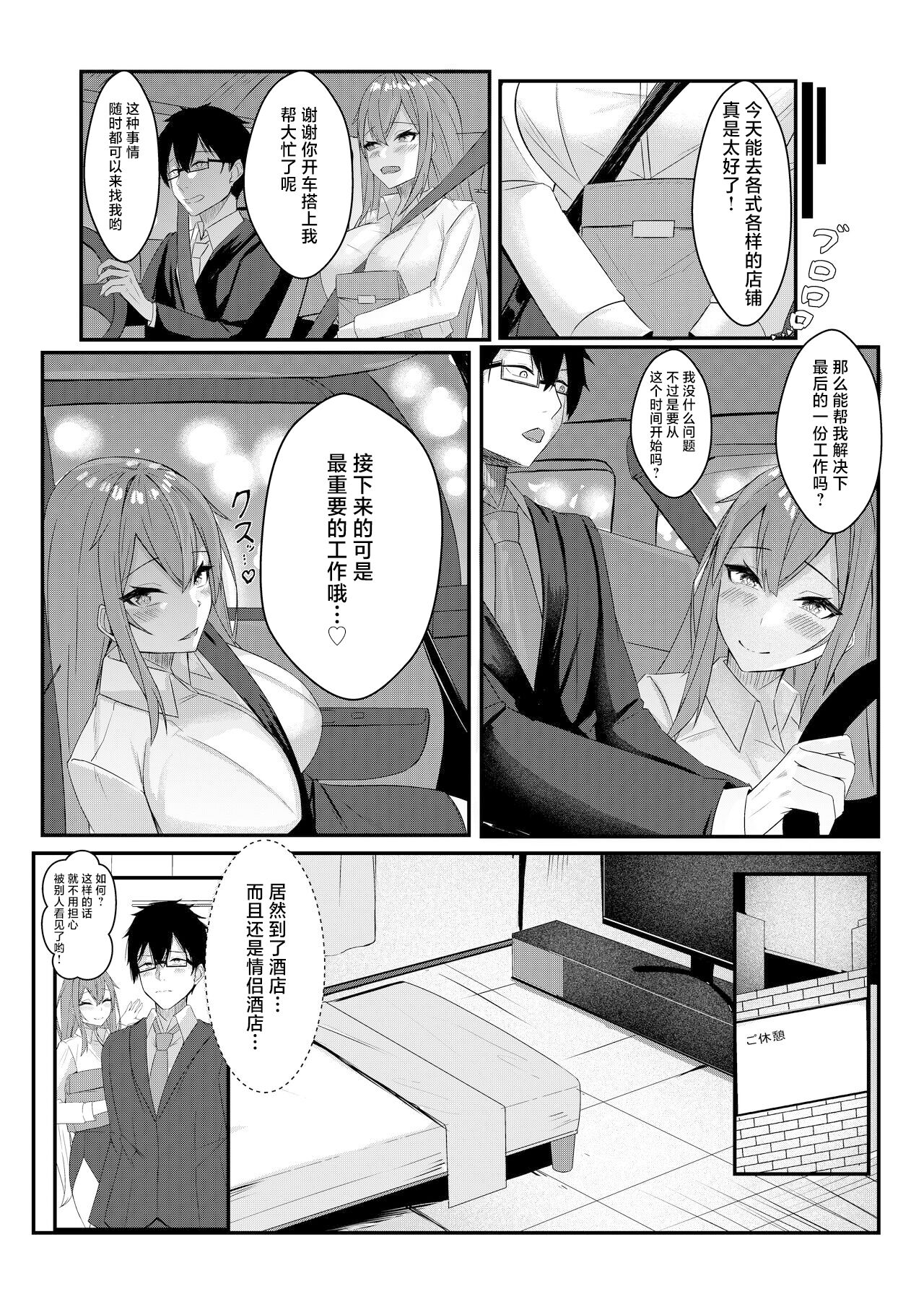 Kyou kara Ladies Shitagi Brand no Producer o Makasaremashita. page 36