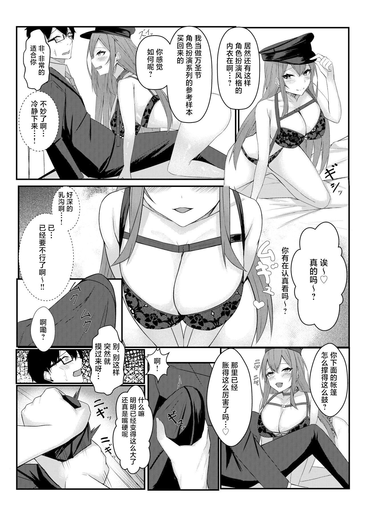 Kyou kara Ladies Shitagi Brand no Producer o Makasaremashita. page 38