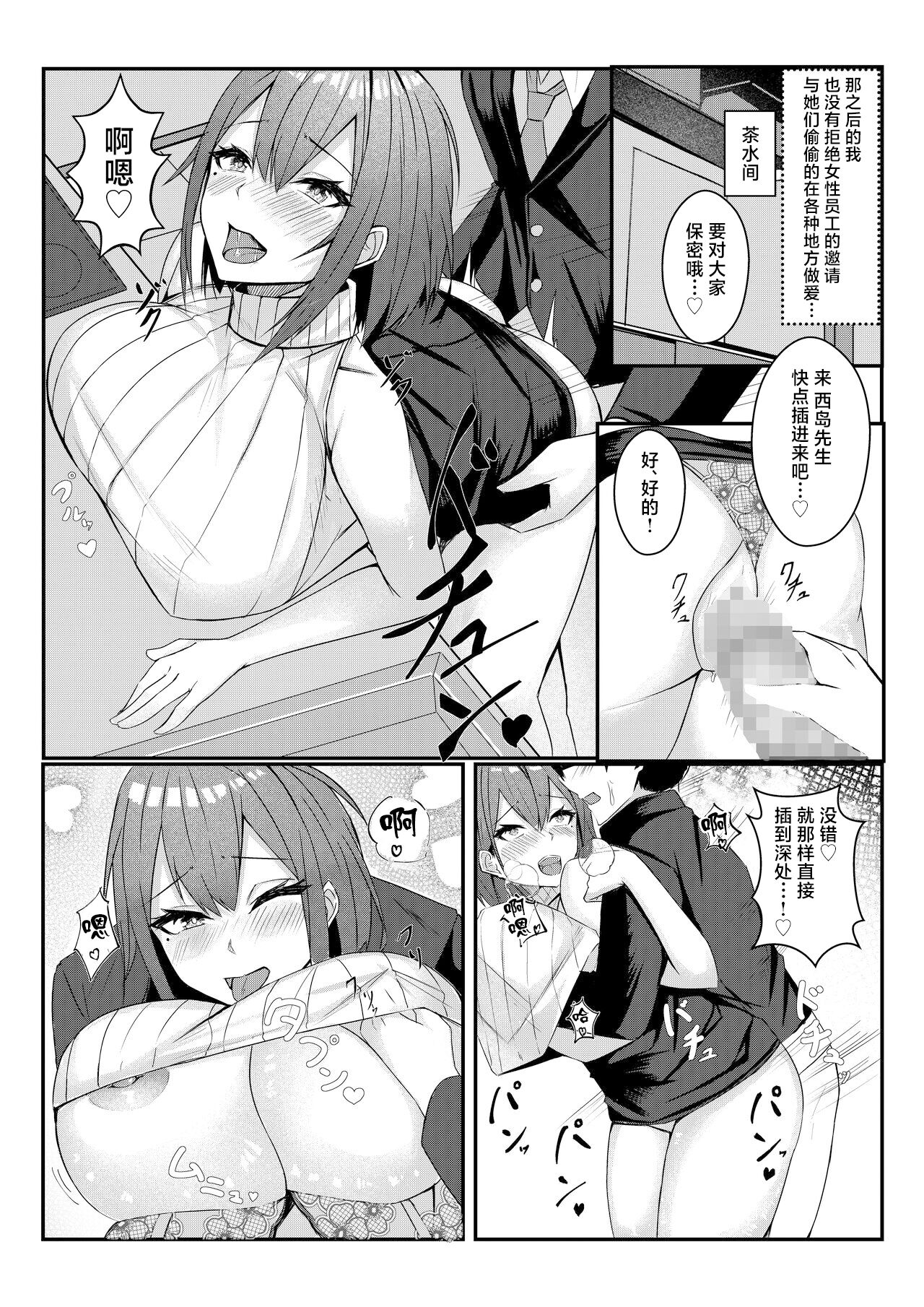 Kyou kara Ladies Shitagi Brand no Producer o Makasaremashita. page 48