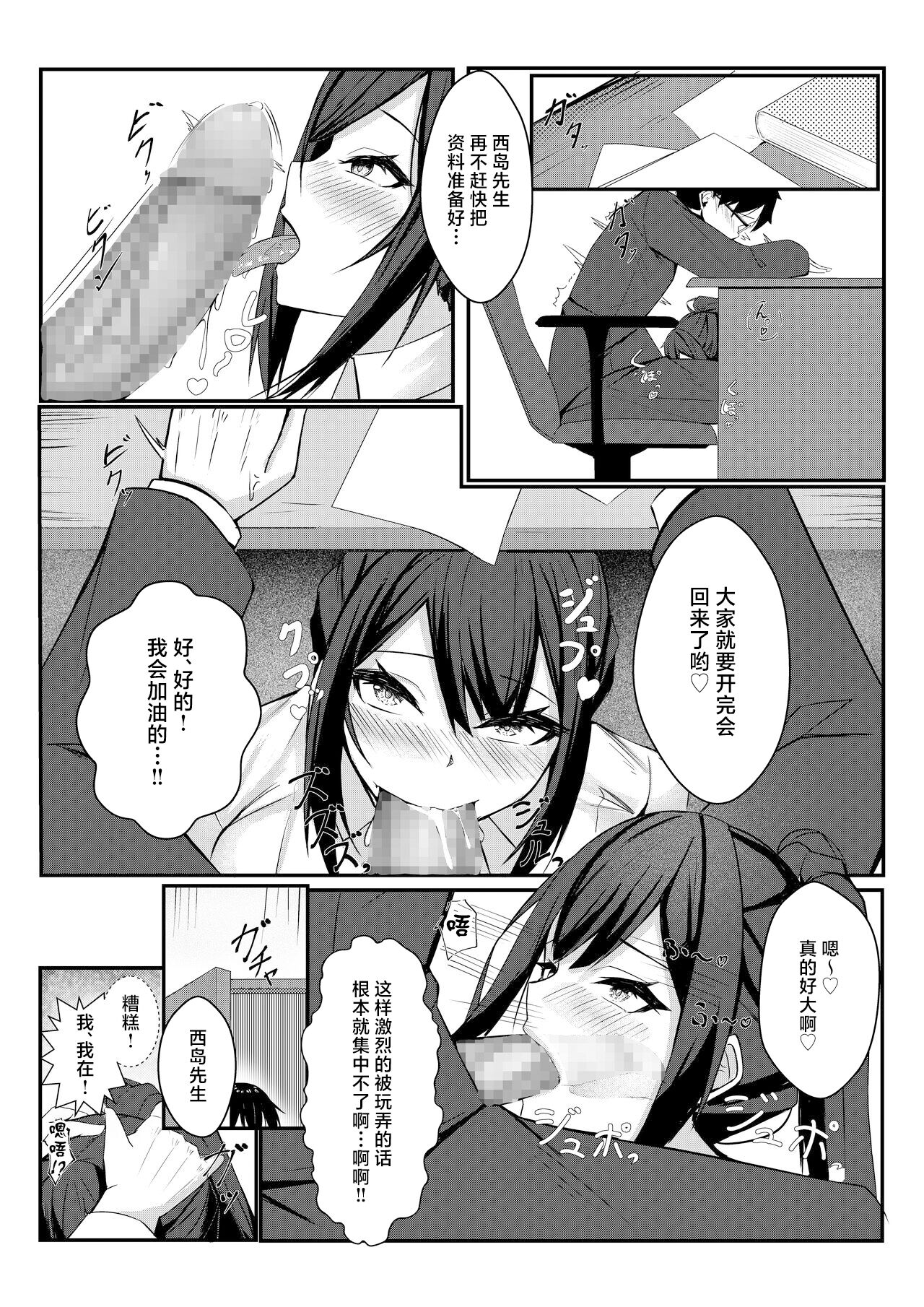 Kyou kara Ladies Shitagi Brand no Producer o Makasaremashita. page 50