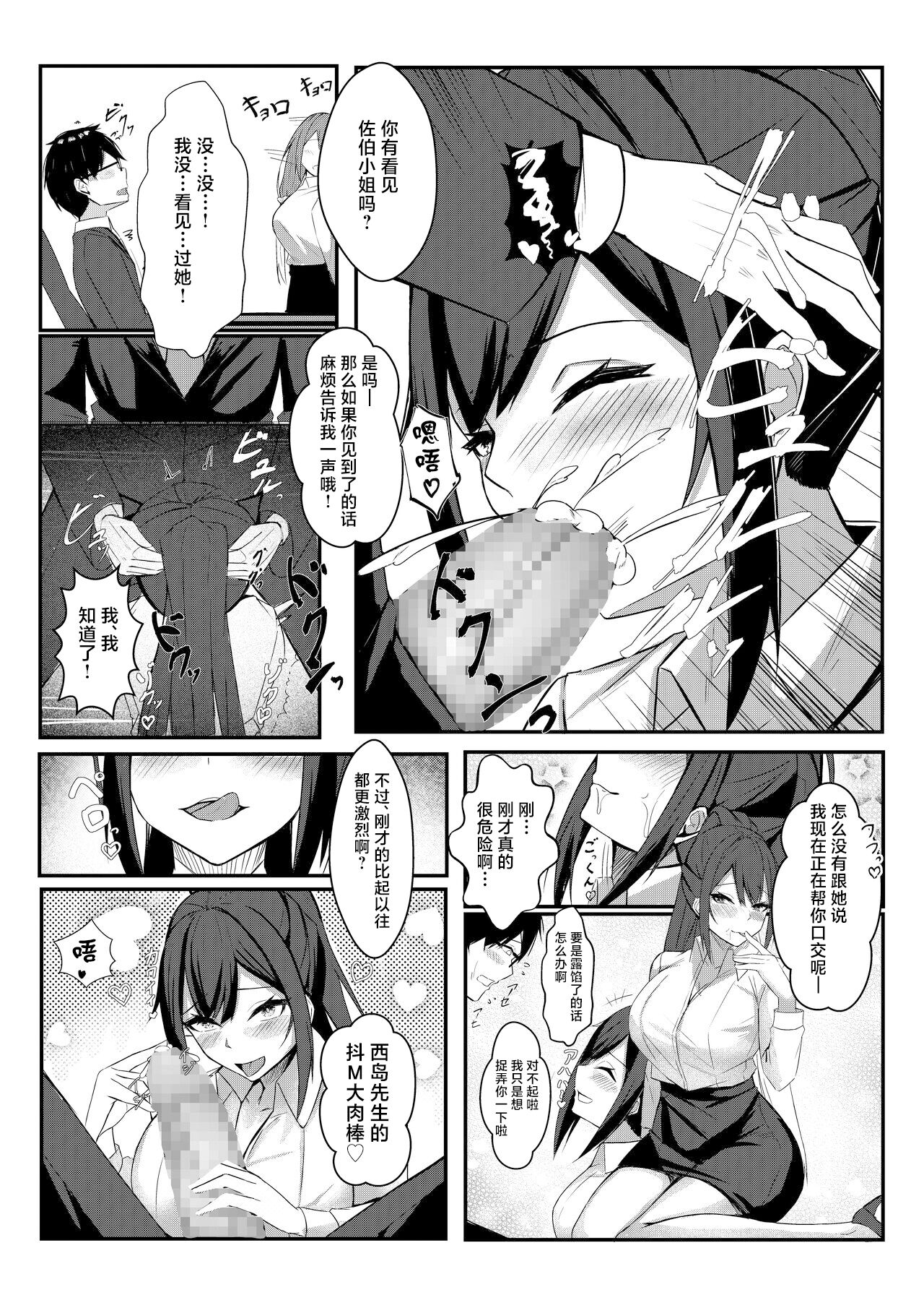 Kyou kara Ladies Shitagi Brand no Producer o Makasaremashita. page 51