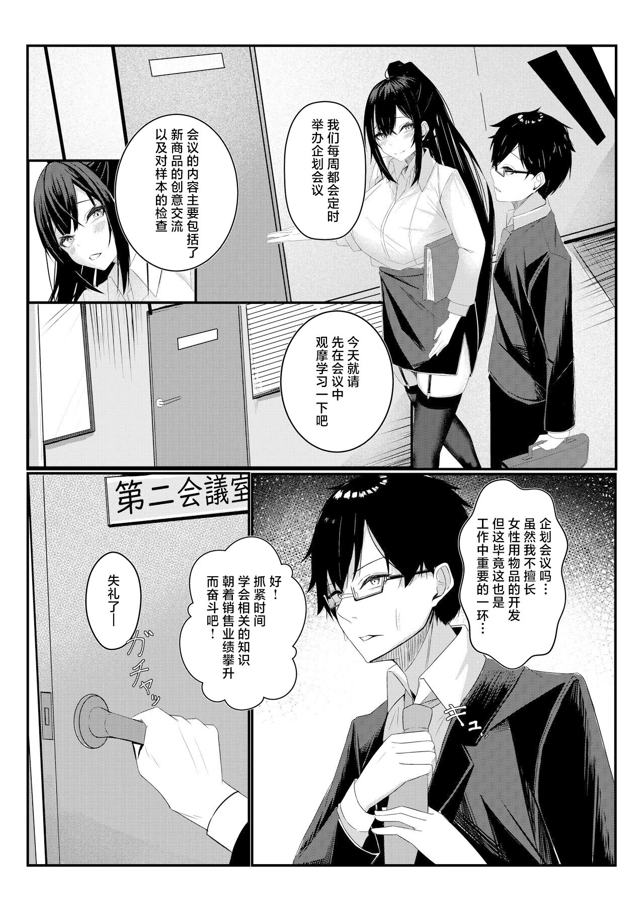 Kyou kara Ladies Shitagi Brand no Producer o Makasaremashita. page 6