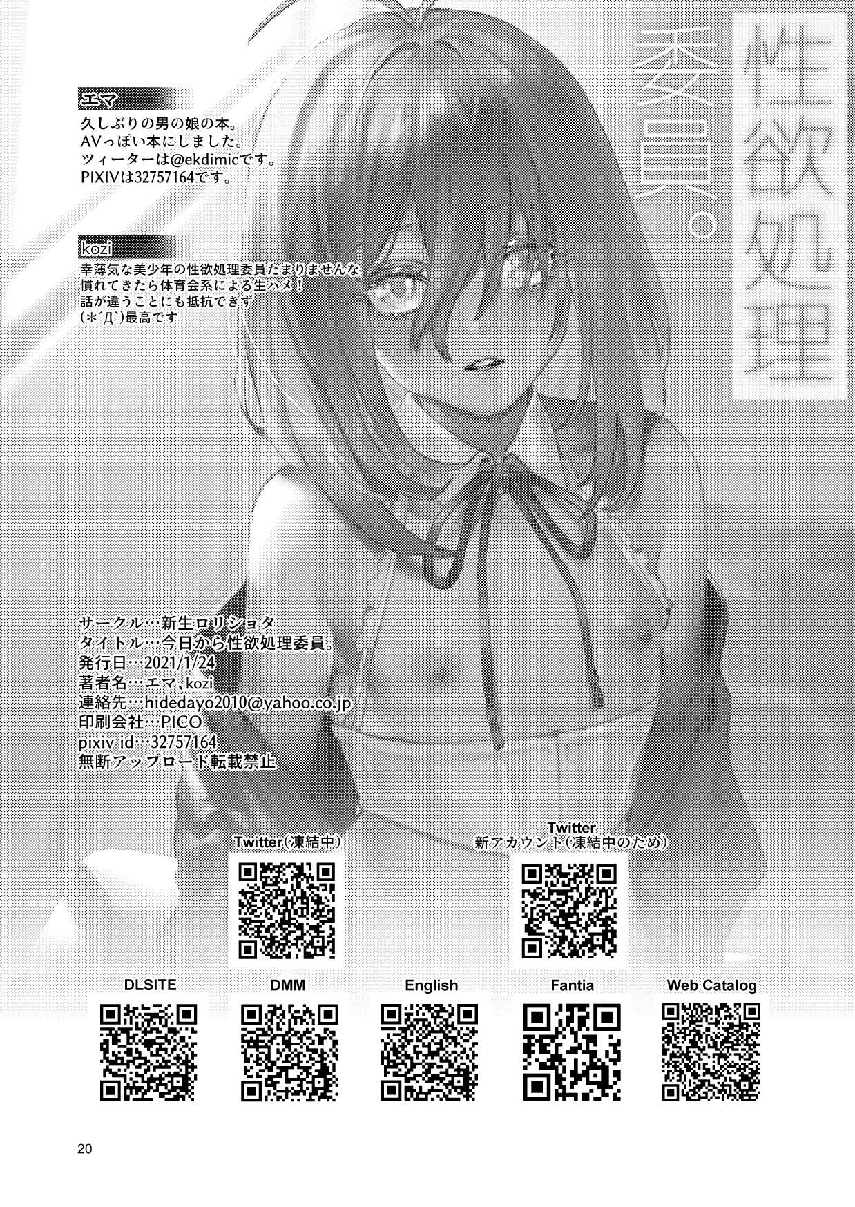 Kyou kara Seiyoku Shori Iin. page 19