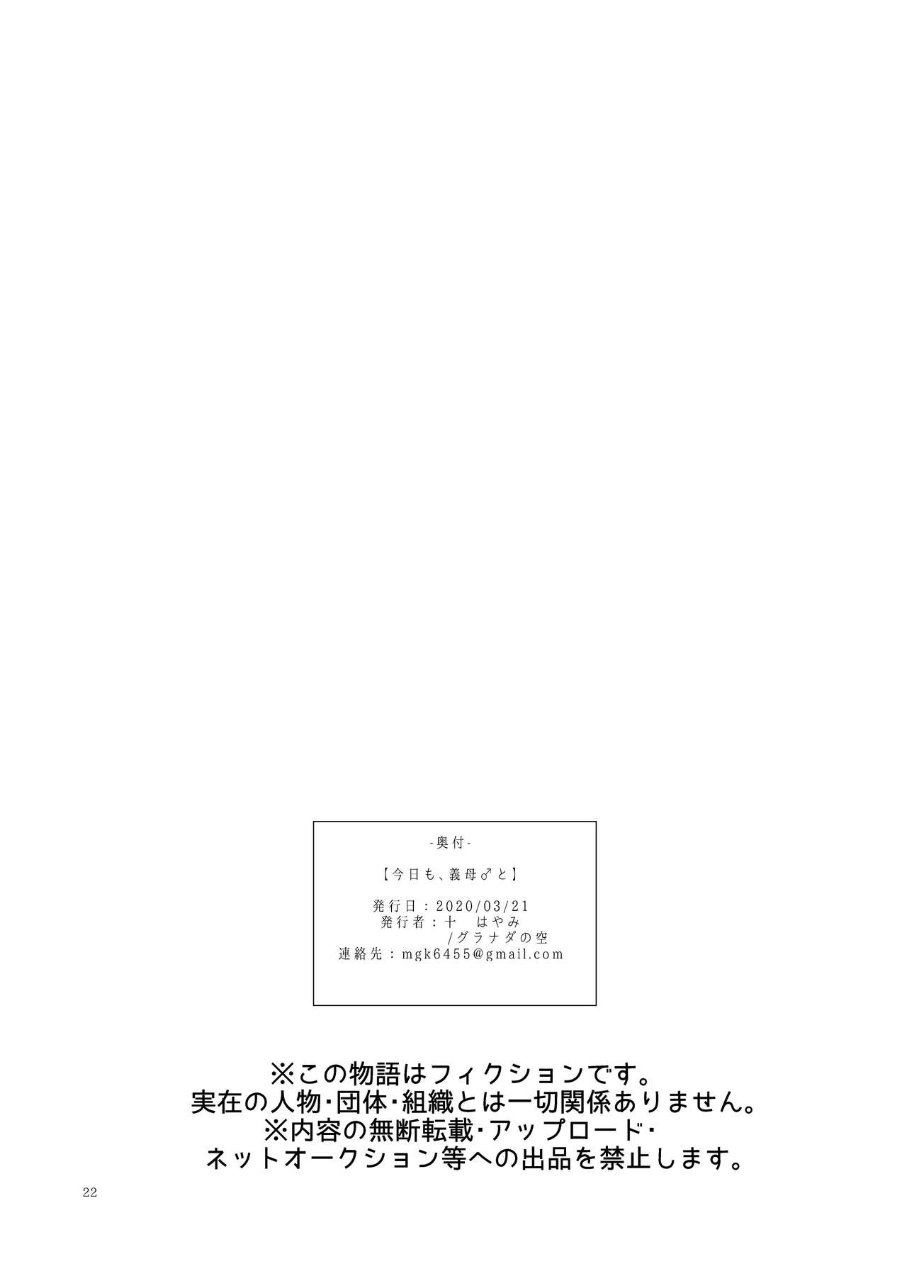Kyou mo, Gibo ♂ to page 22