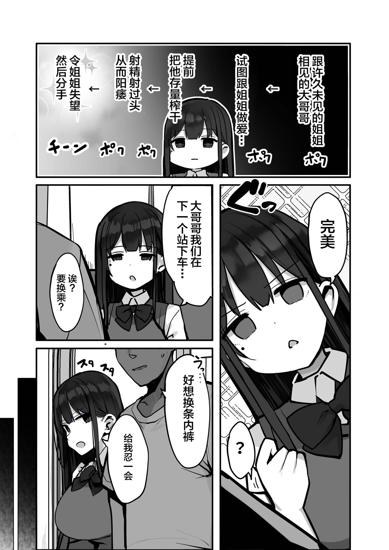 "Kyou wa Damette Iimashita yo ne..." page 12