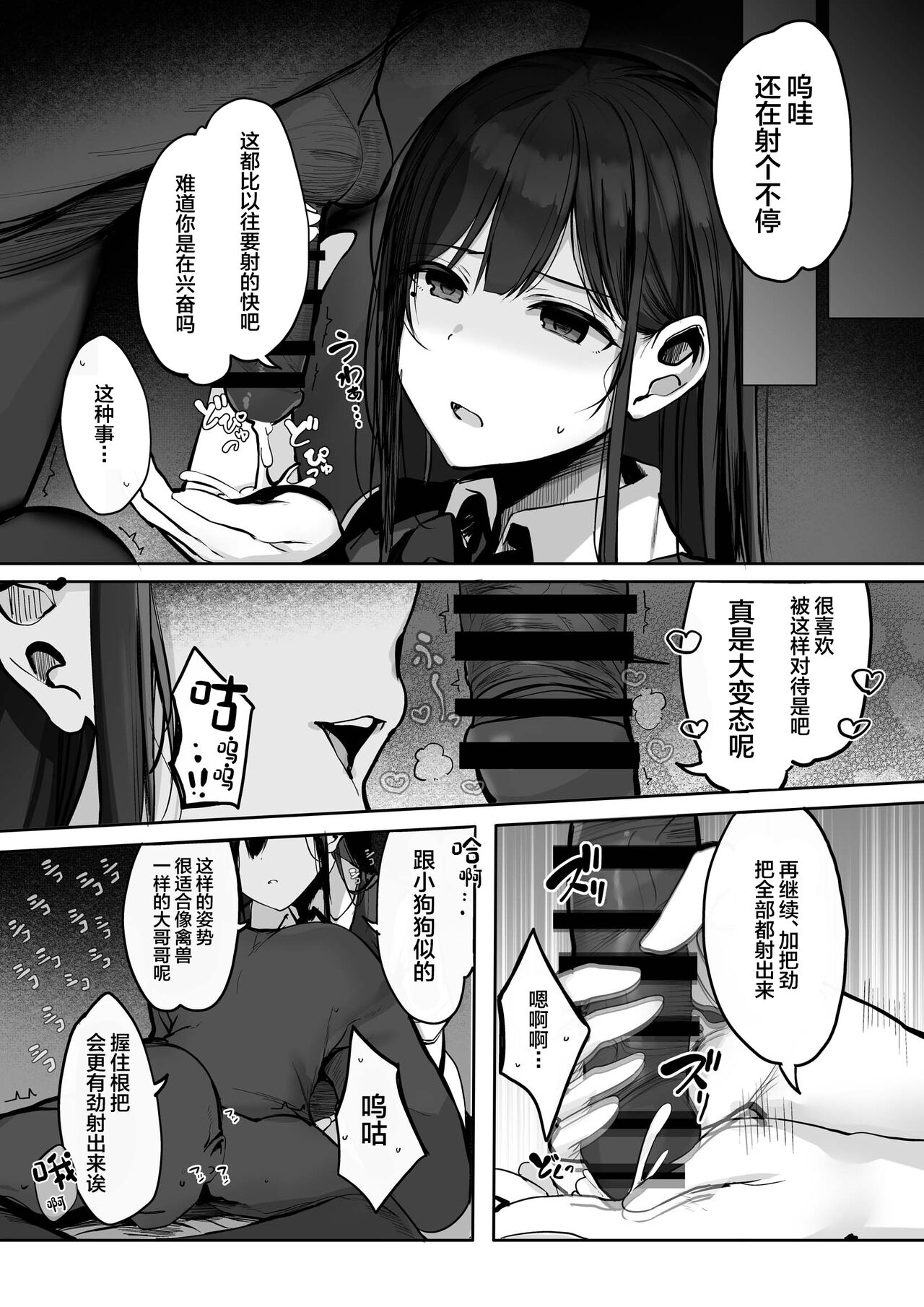 "Kyou wa Damette Iimashita yo ne..." page 18