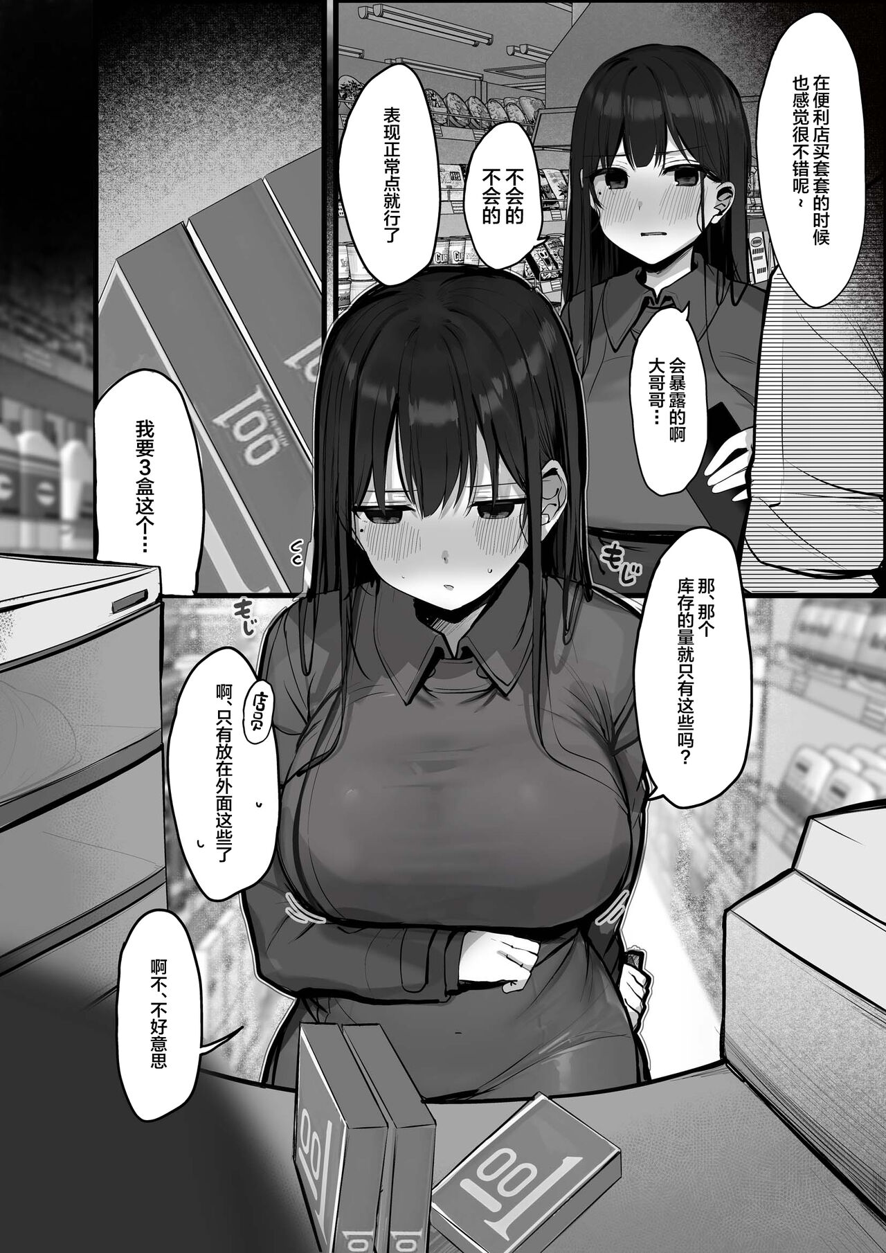 "Kyou wa Damette Iimashita yo ne..." page 49