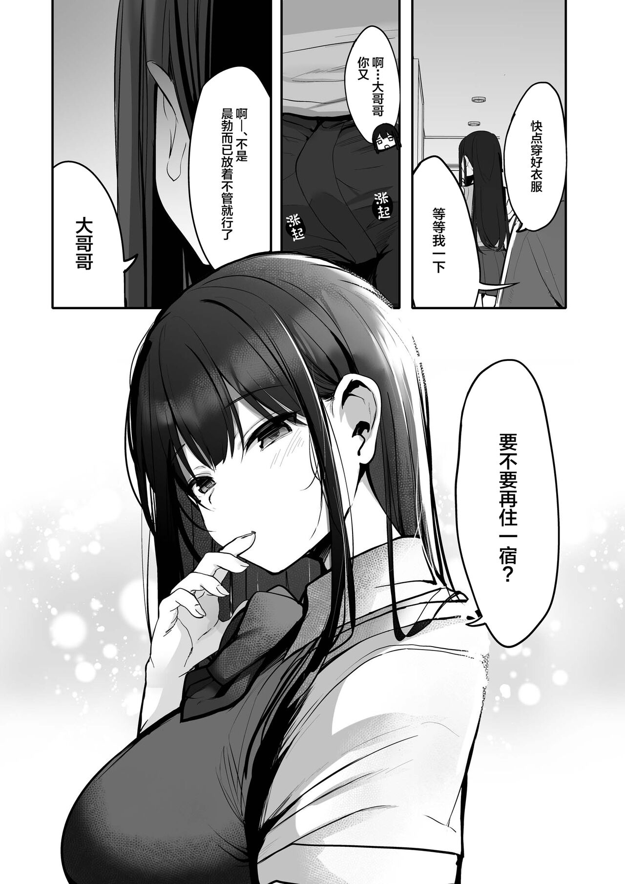 "Kyou wa Damette Iimashita yo ne..." page 57