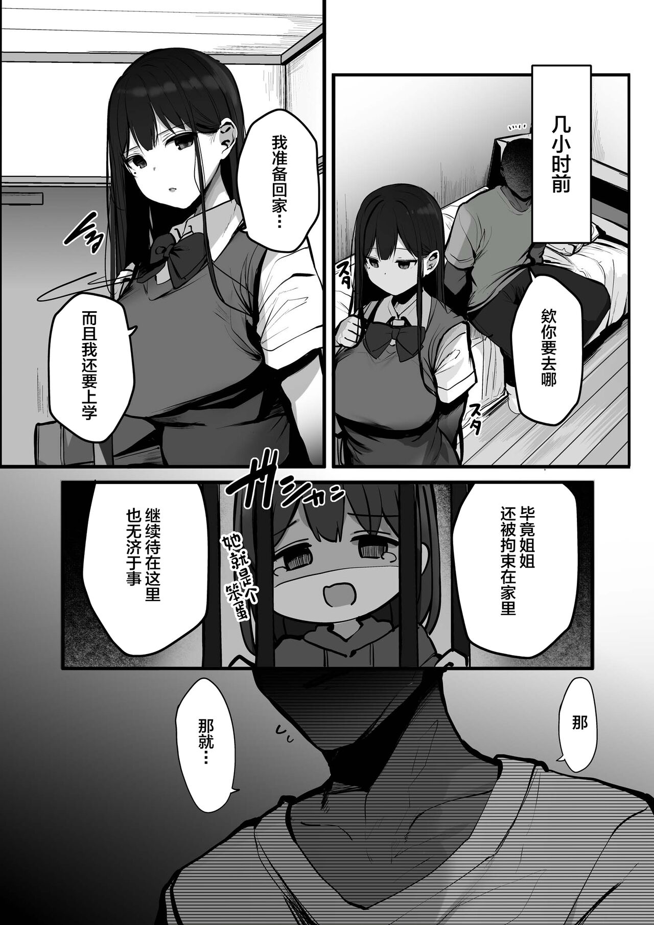 "Kyou wa Damette Iimashita yo ne..." page 6