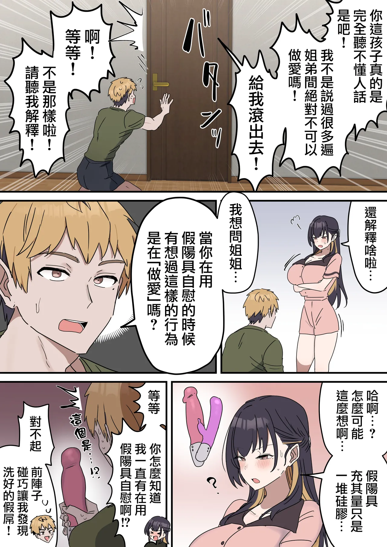 Kyoudai de Shitara Ikemasen page 107