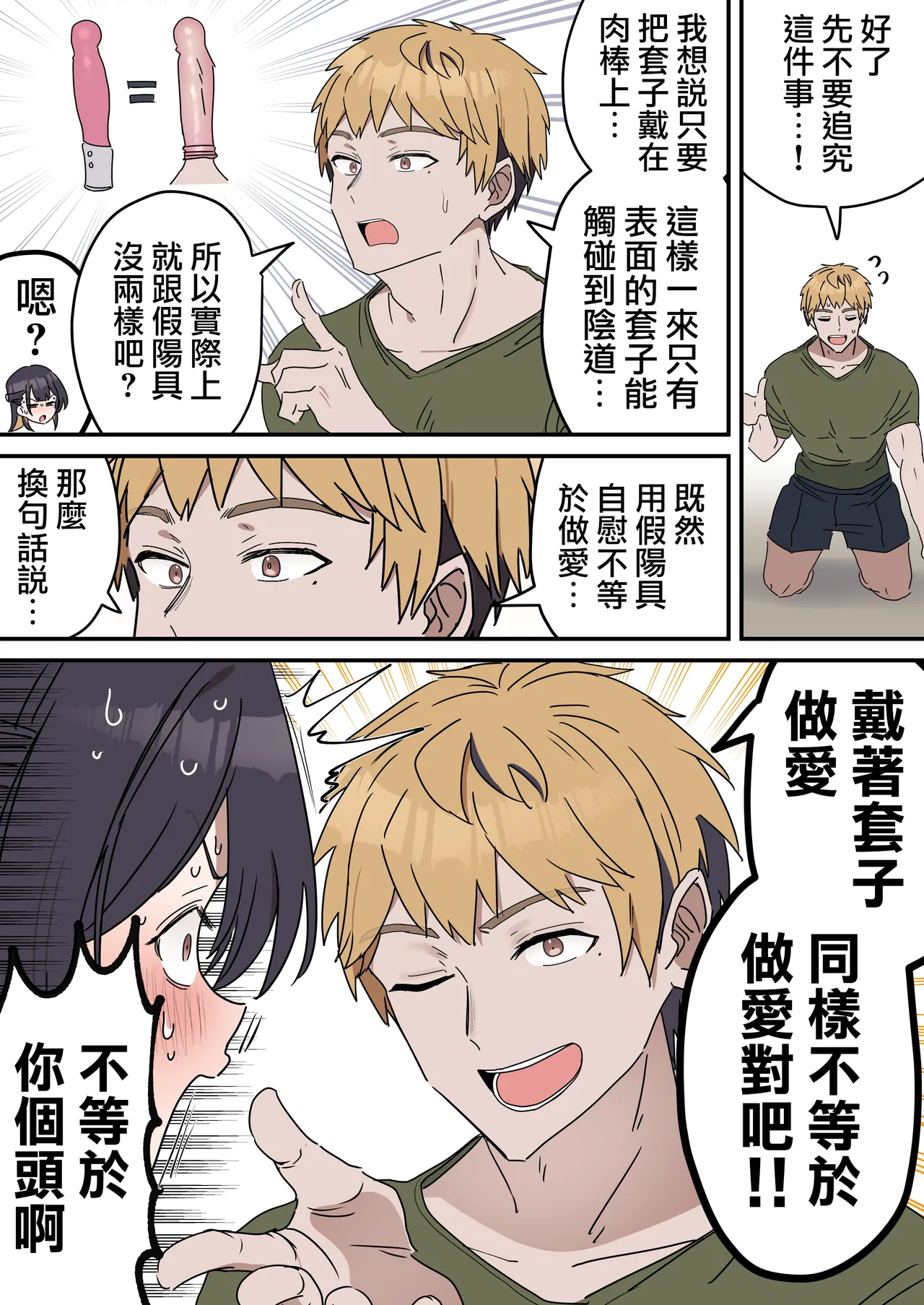 Kyoudai de Shitara Ikemasen page 108