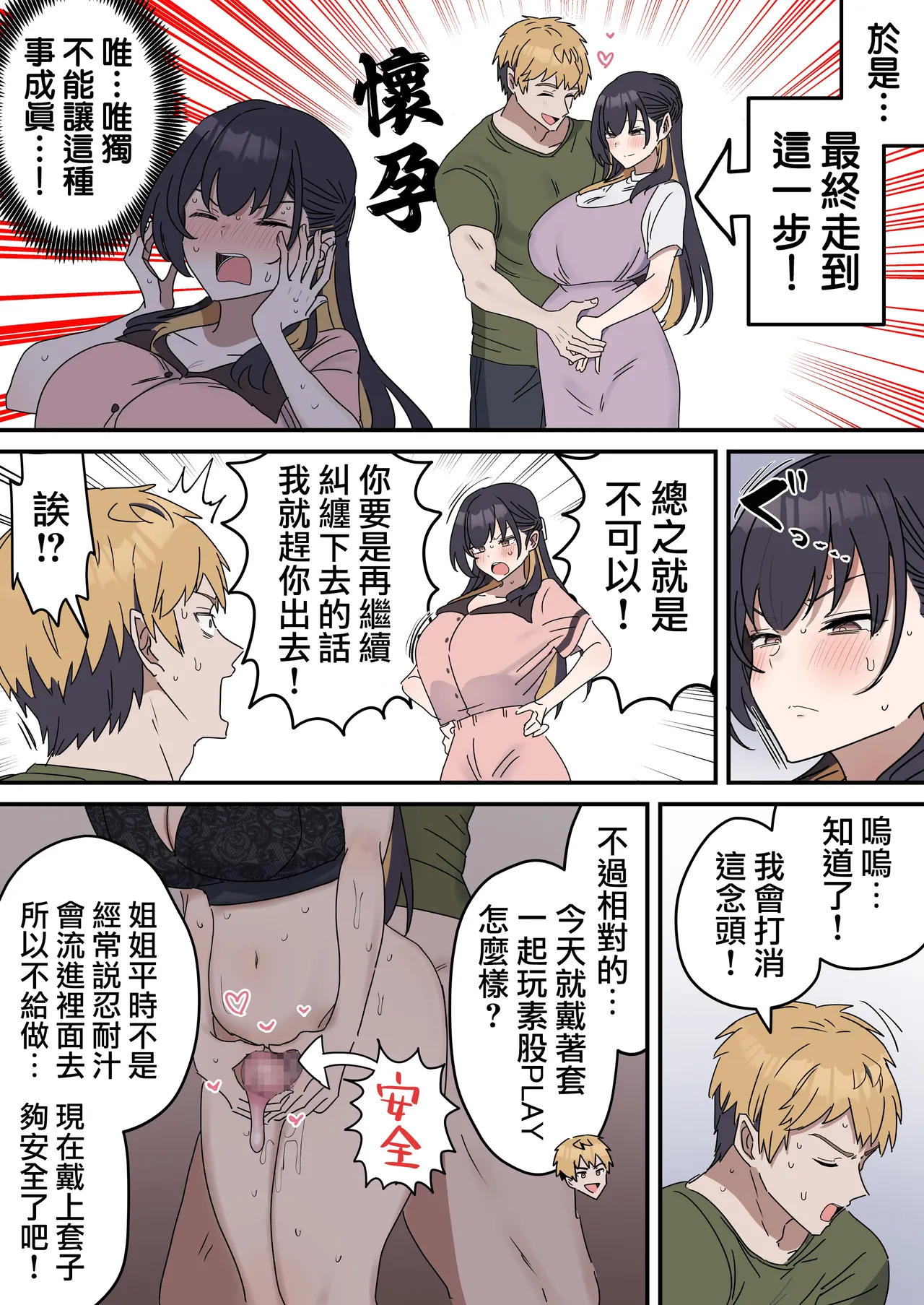 Kyoudai de Shitara Ikemasen page 110