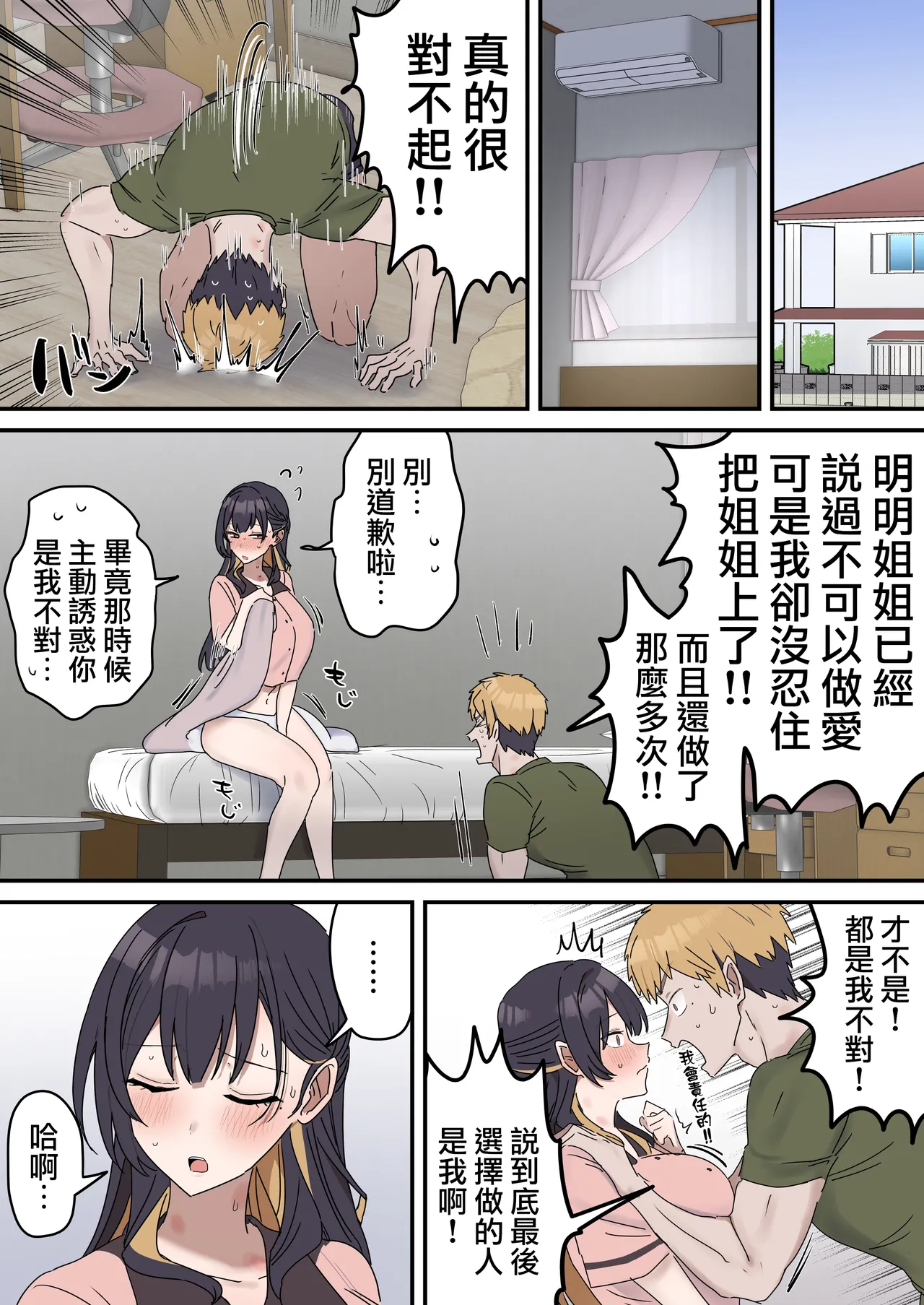 Kyoudai de Shitara Ikemasen page 141