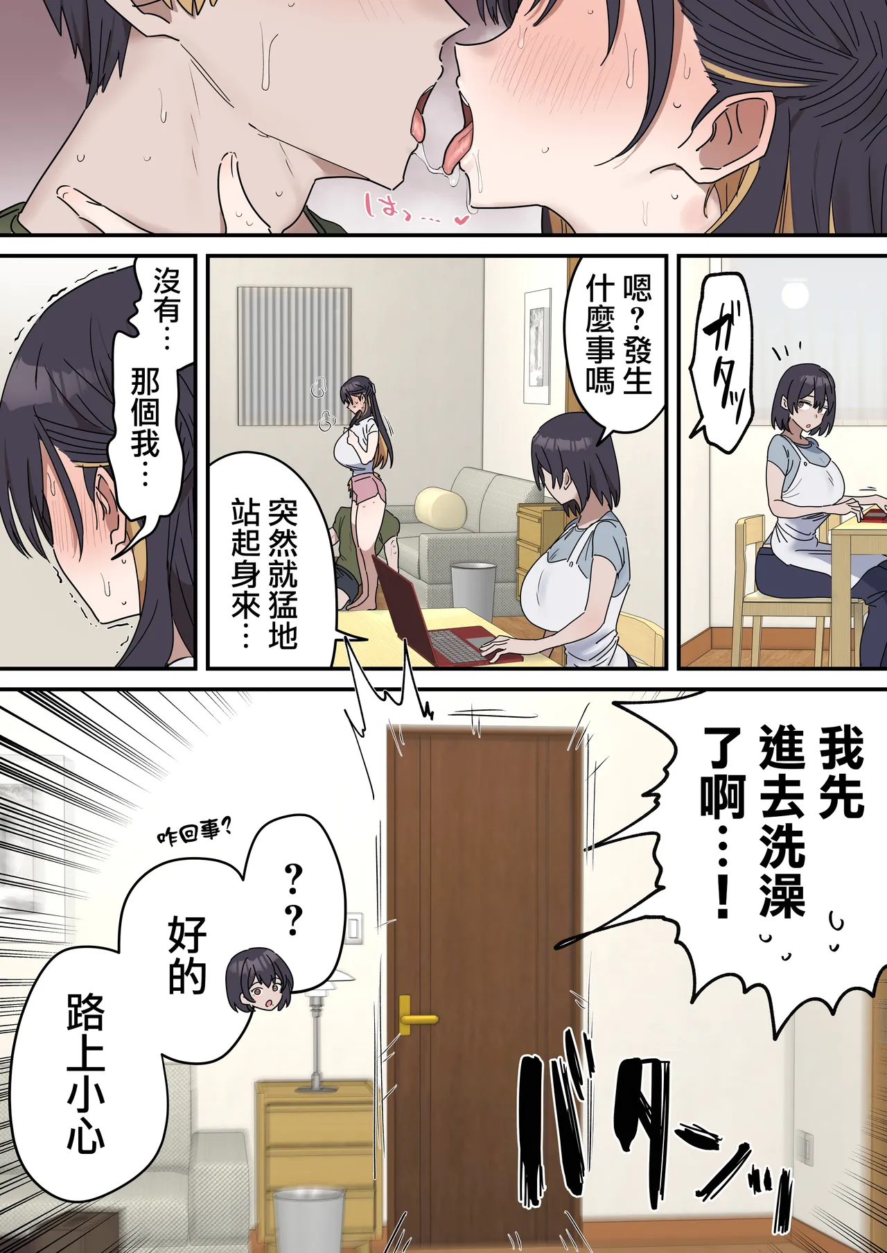 Kyoudai de Shitara Ikemasen page 149