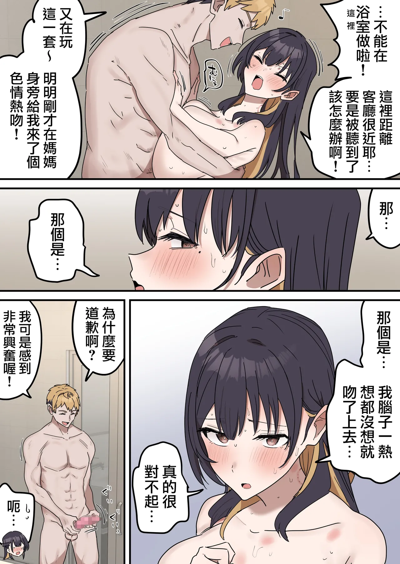 Kyoudai de Shitara Ikemasen page 153