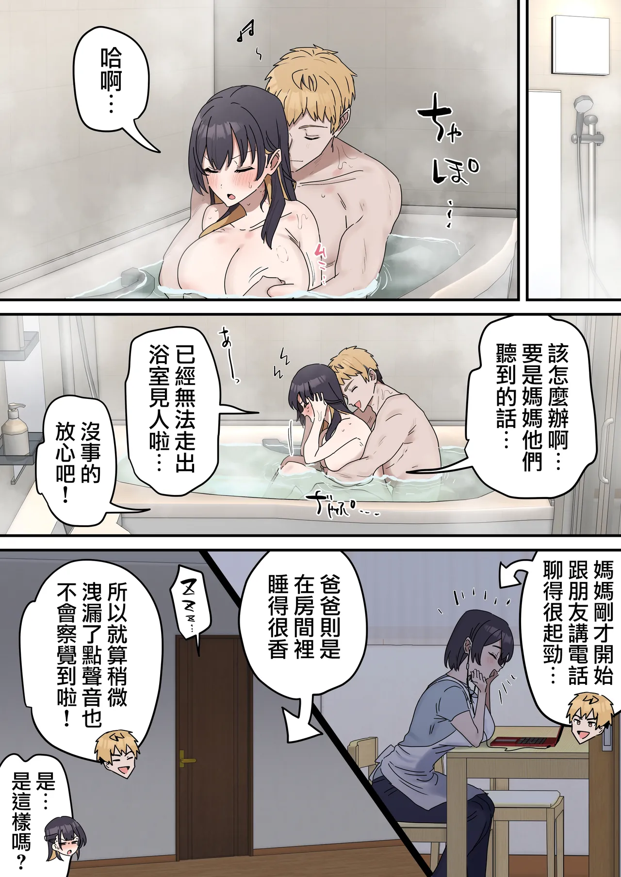 Kyoudai de Shitara Ikemasen page 162