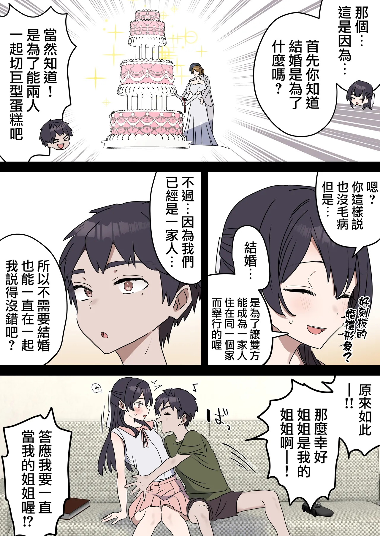 Kyoudai de Shitara Ikemasen page 166