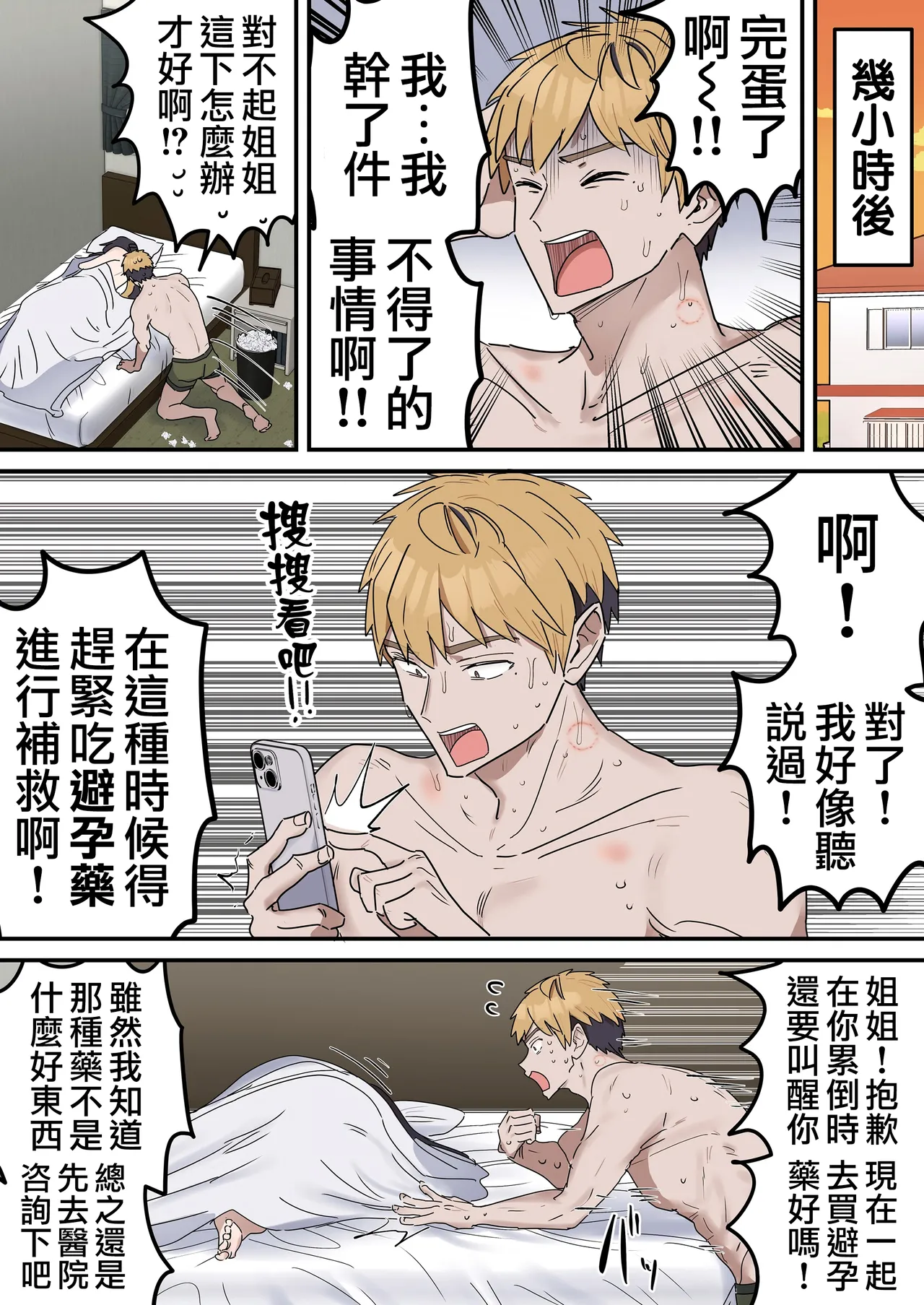 Kyoudai de Shitara Ikemasen page 201