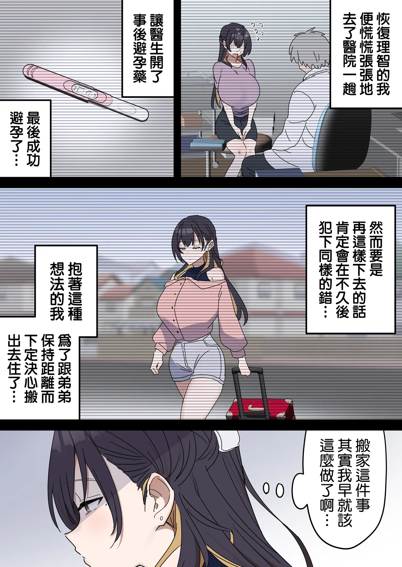 Kyoudai de Shitara Ikemasen page 219