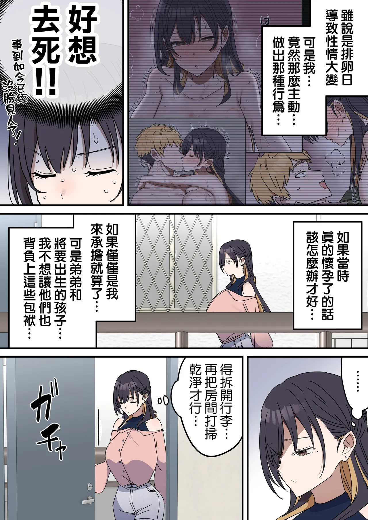 Kyoudai de Shitara Ikemasen page 220