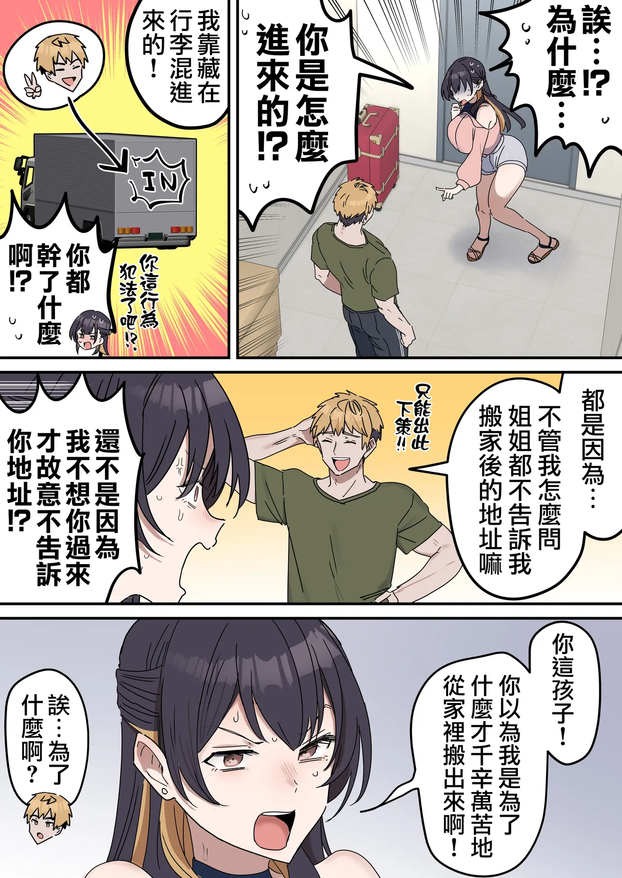 Kyoudai de Shitara Ikemasen page 222