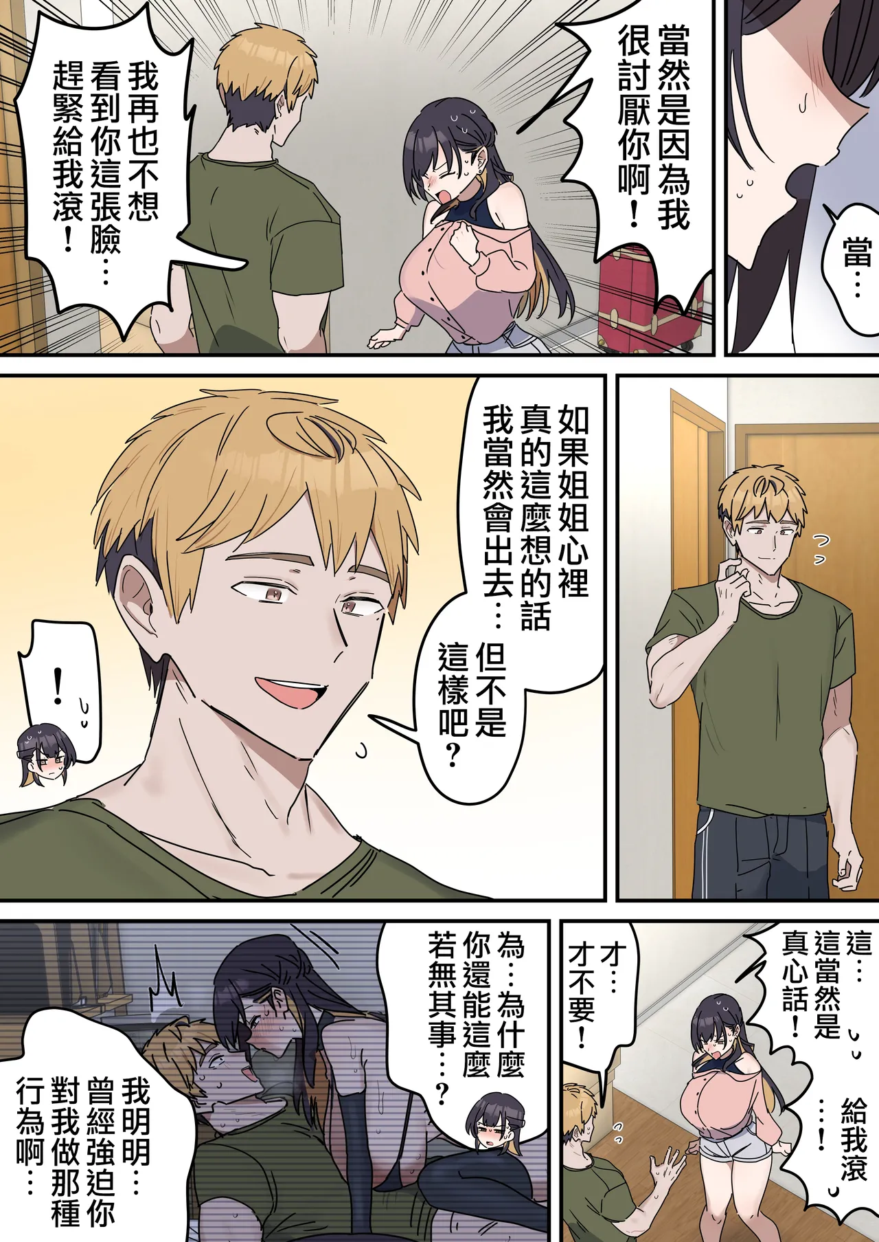 Kyoudai de Shitara Ikemasen page 223