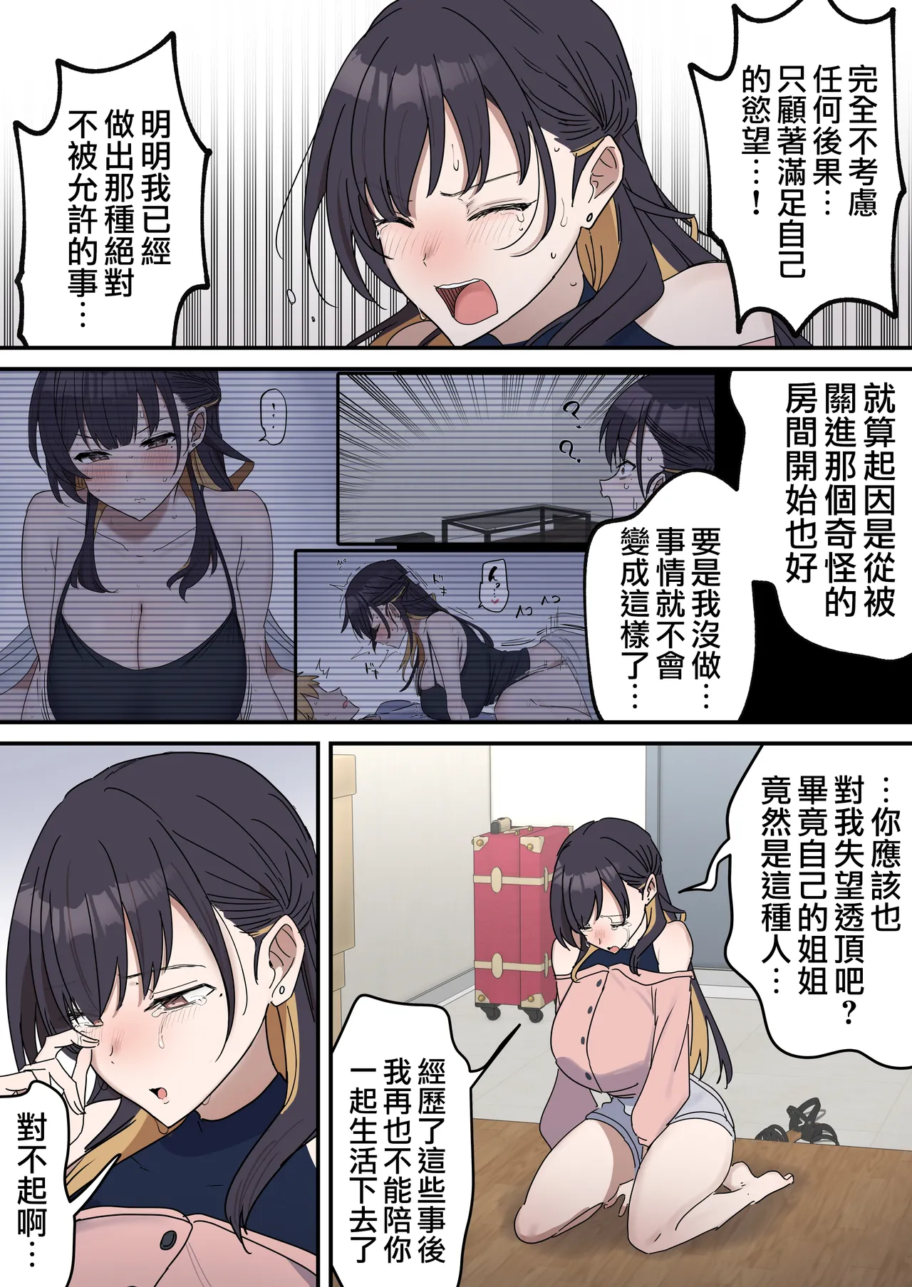 Kyoudai de Shitara Ikemasen page 224