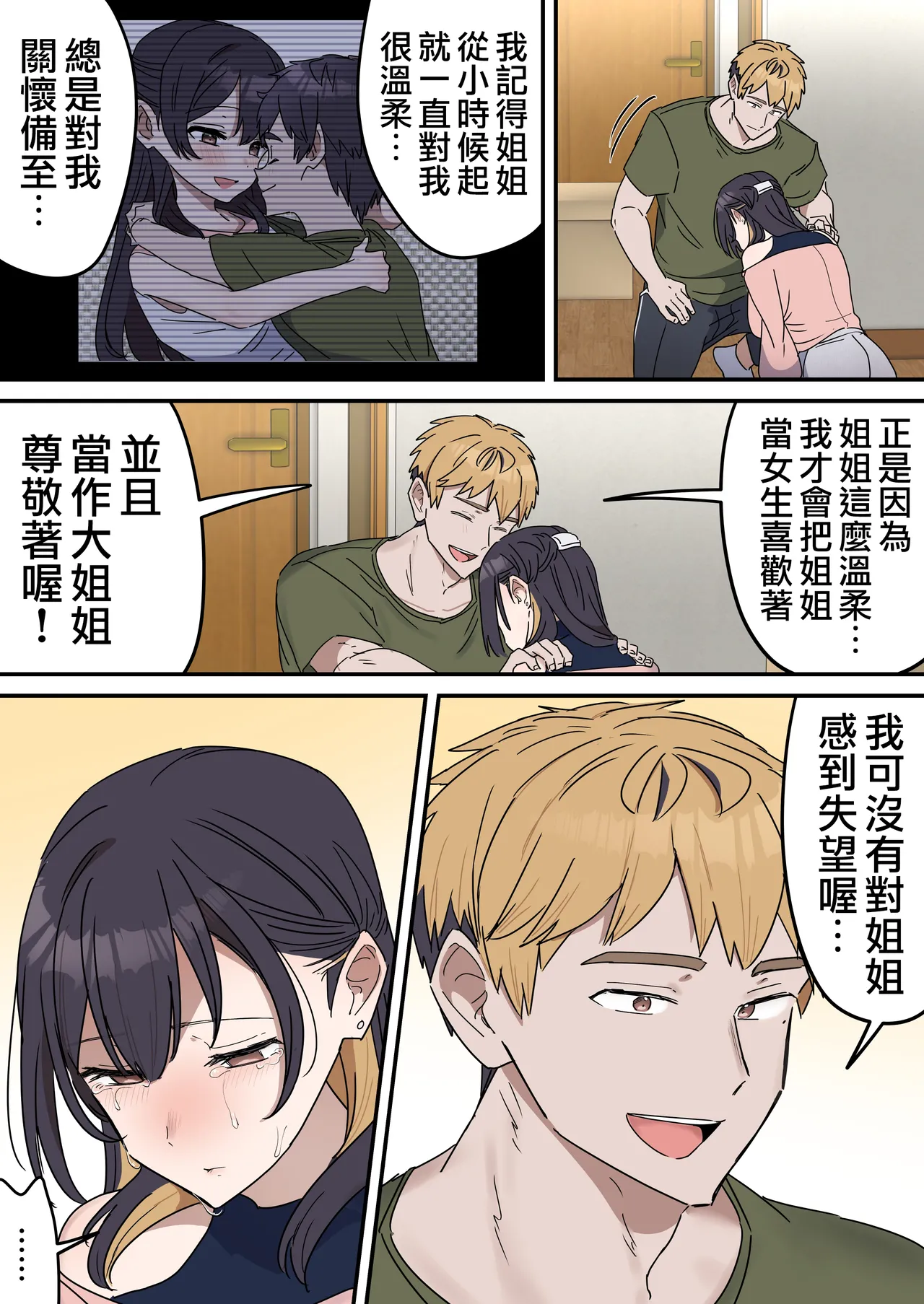 Kyoudai de Shitara Ikemasen page 225