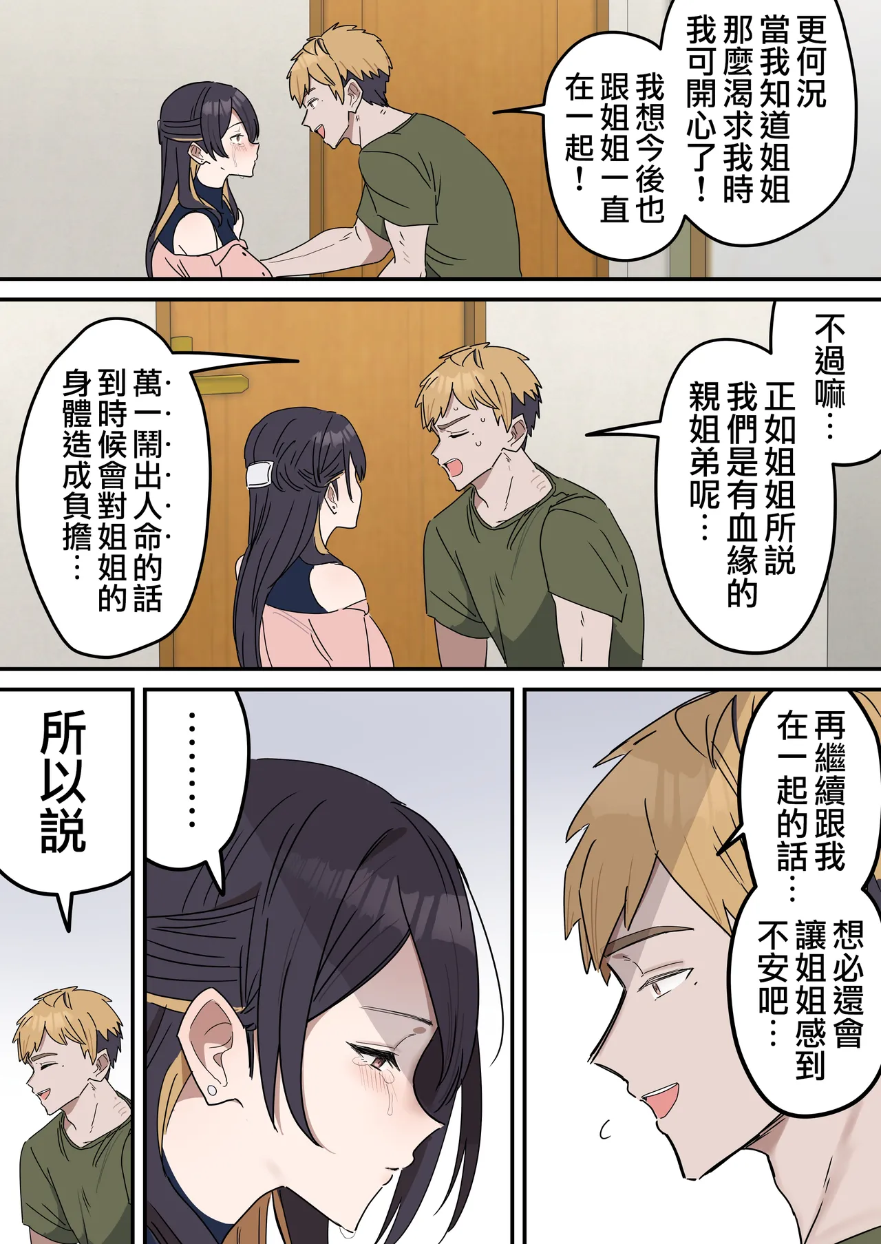 Kyoudai de Shitara Ikemasen page 226
