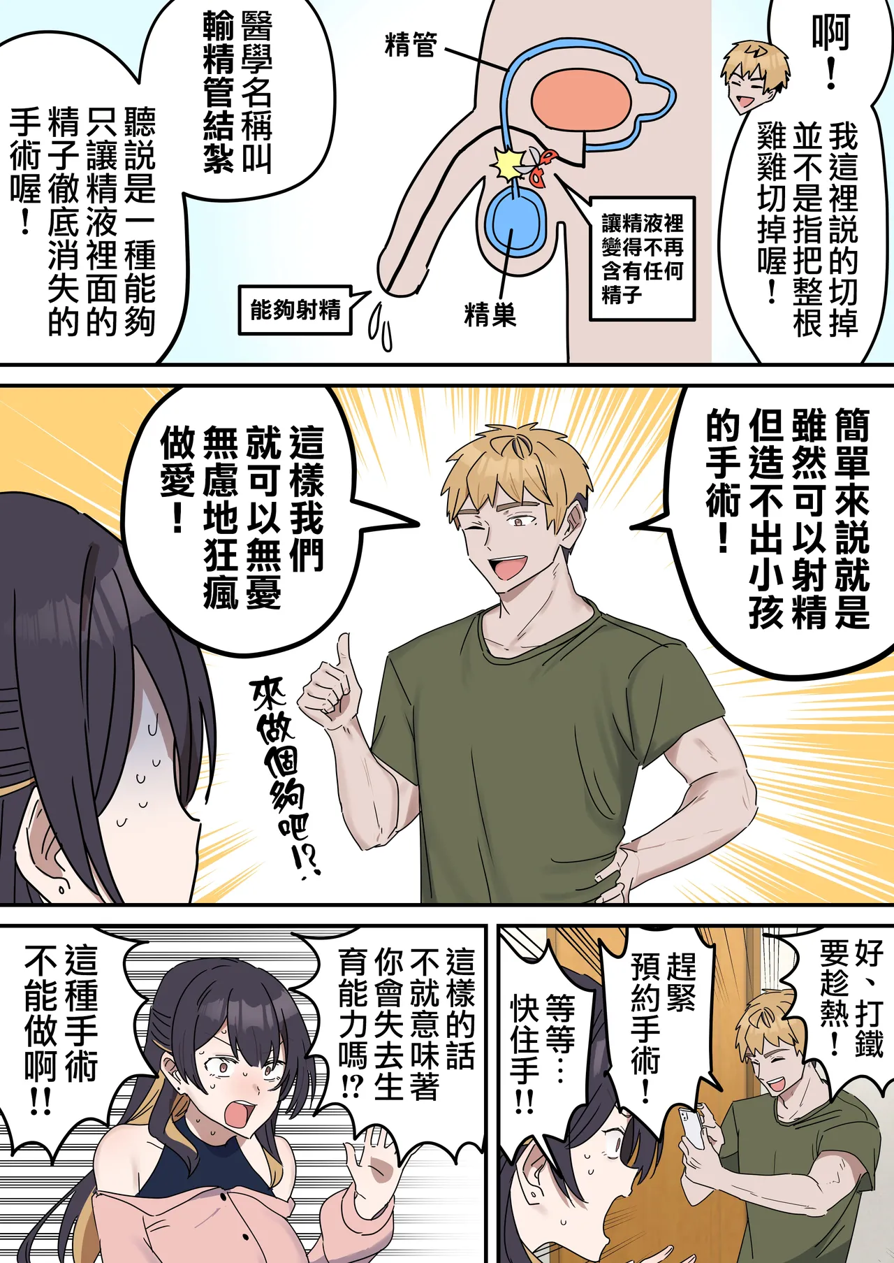 Kyoudai de Shitara Ikemasen page 228