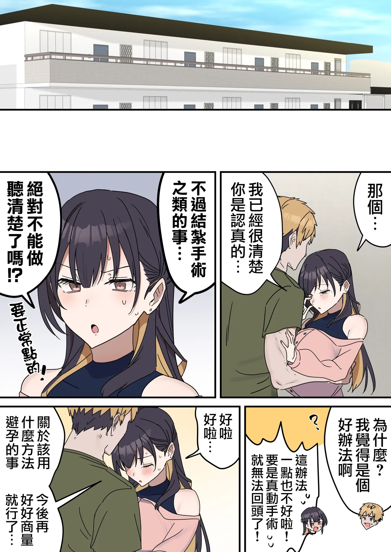 Kyoudai de Shitara Ikemasen page 231