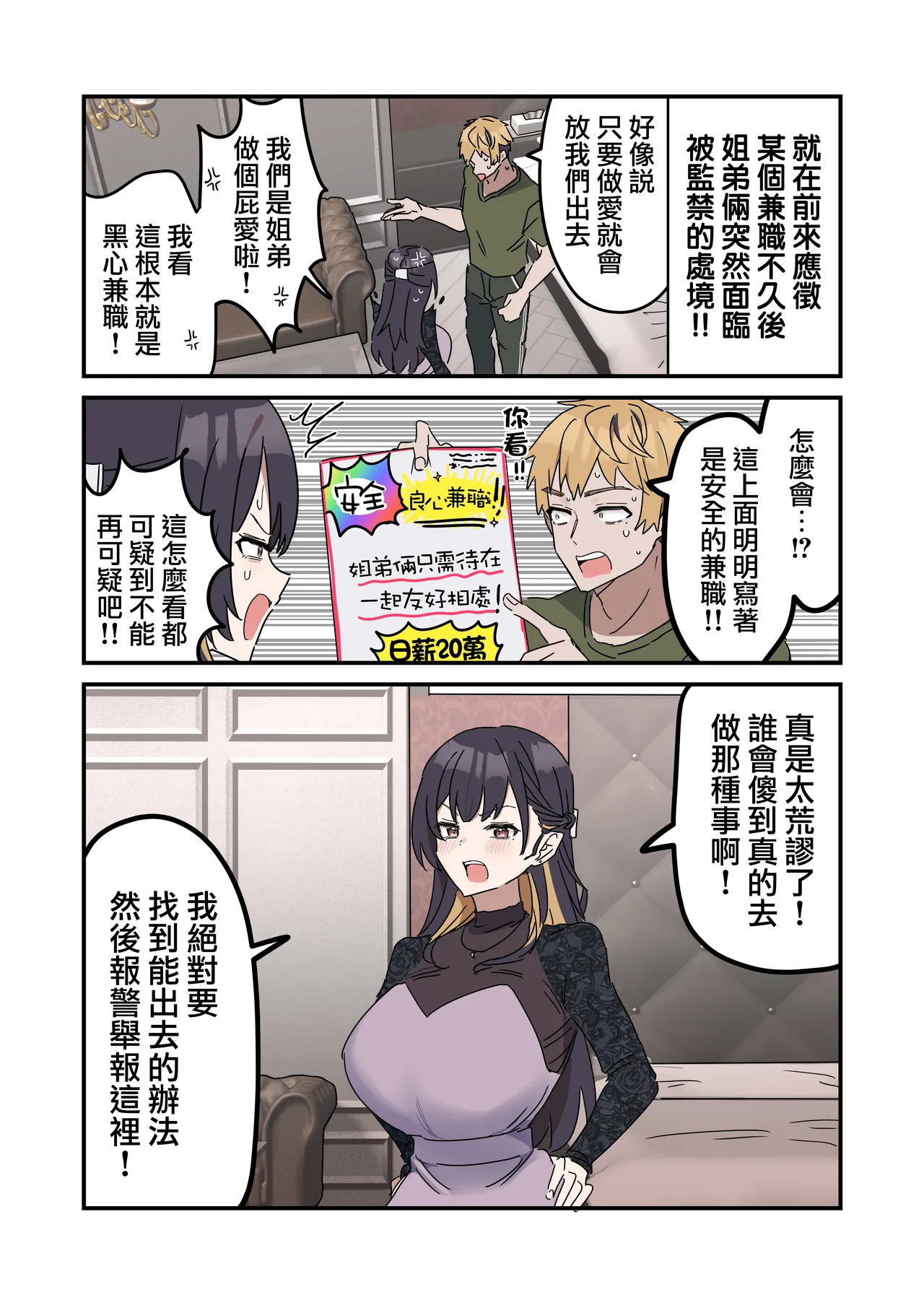 Kyoudai de Shitara Ikemasen page 3
