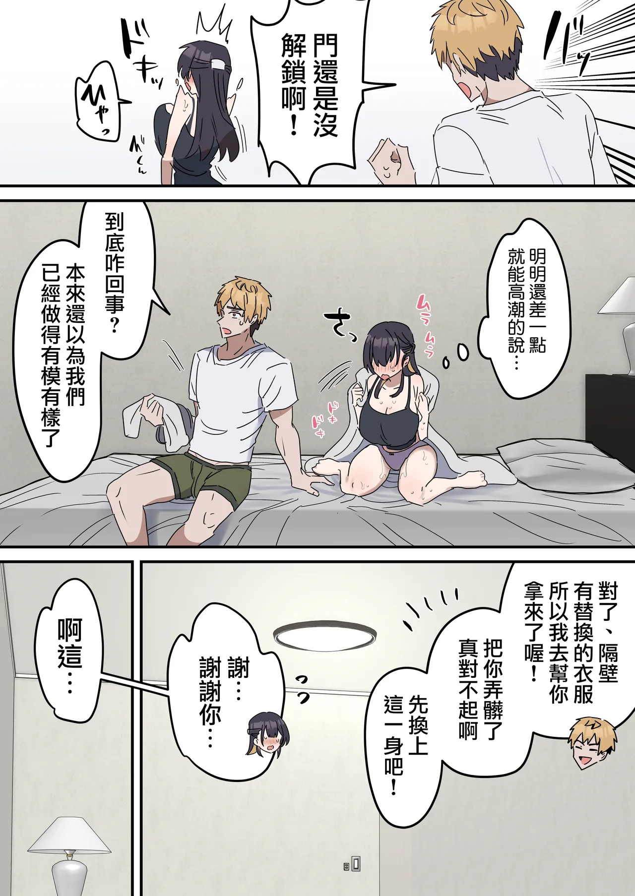 Kyoudai de Shitara Ikemasen page 30