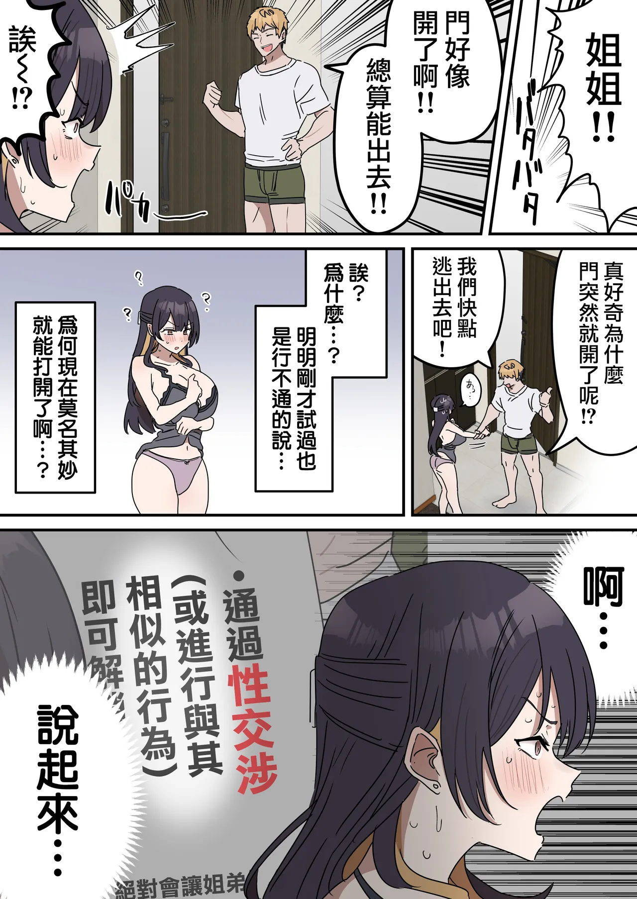 Kyoudai de Shitara Ikemasen page 49