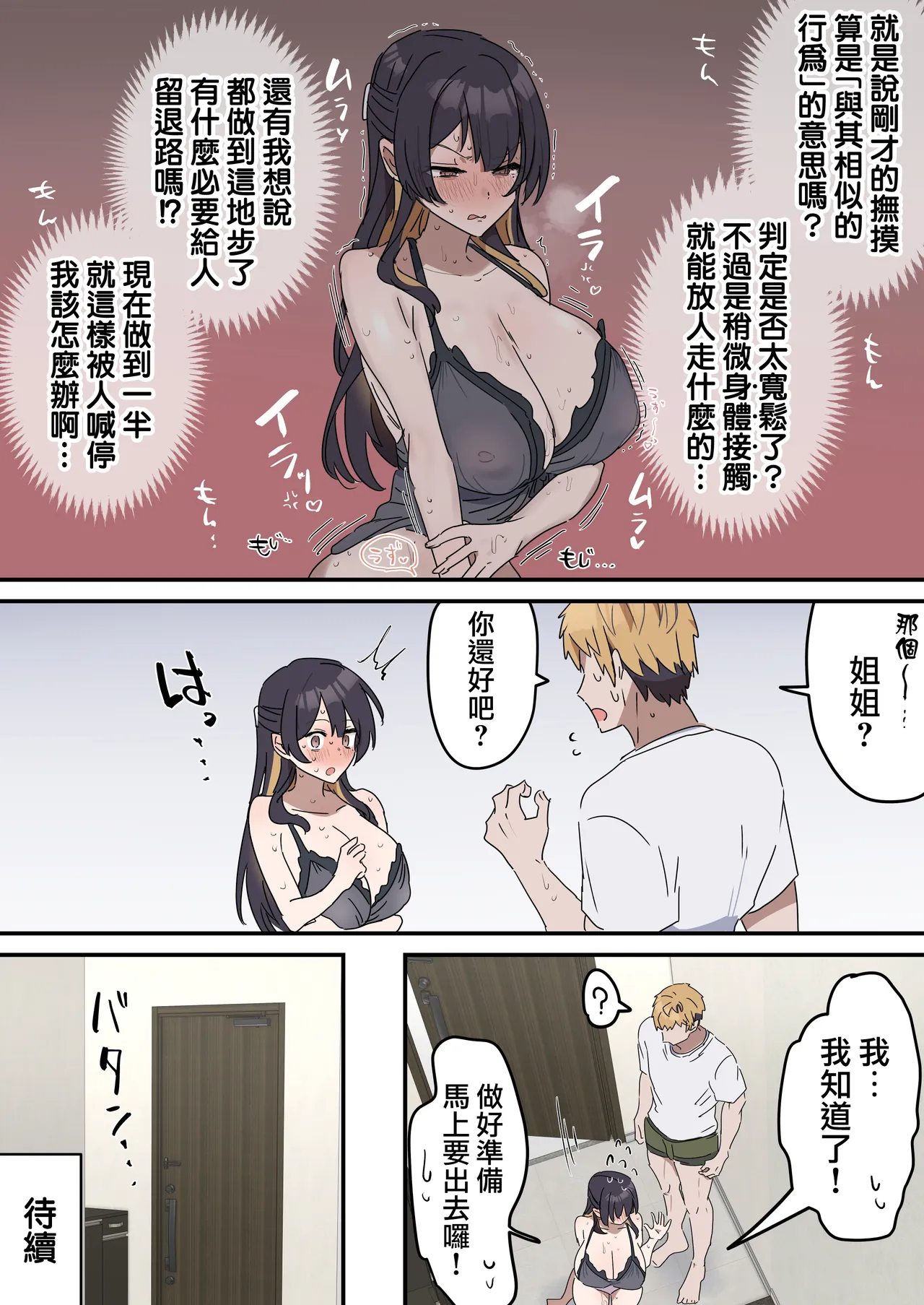 Kyoudai de Shitara Ikemasen page 50