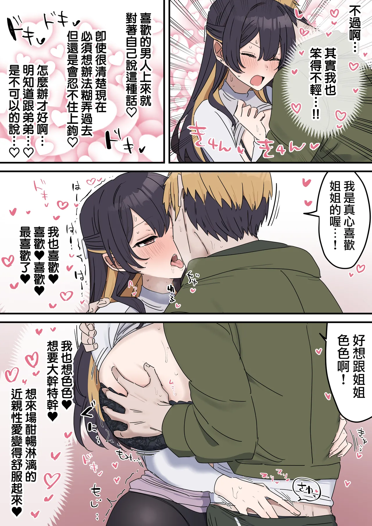 Kyoudai de Shitara Ikemasen page 58