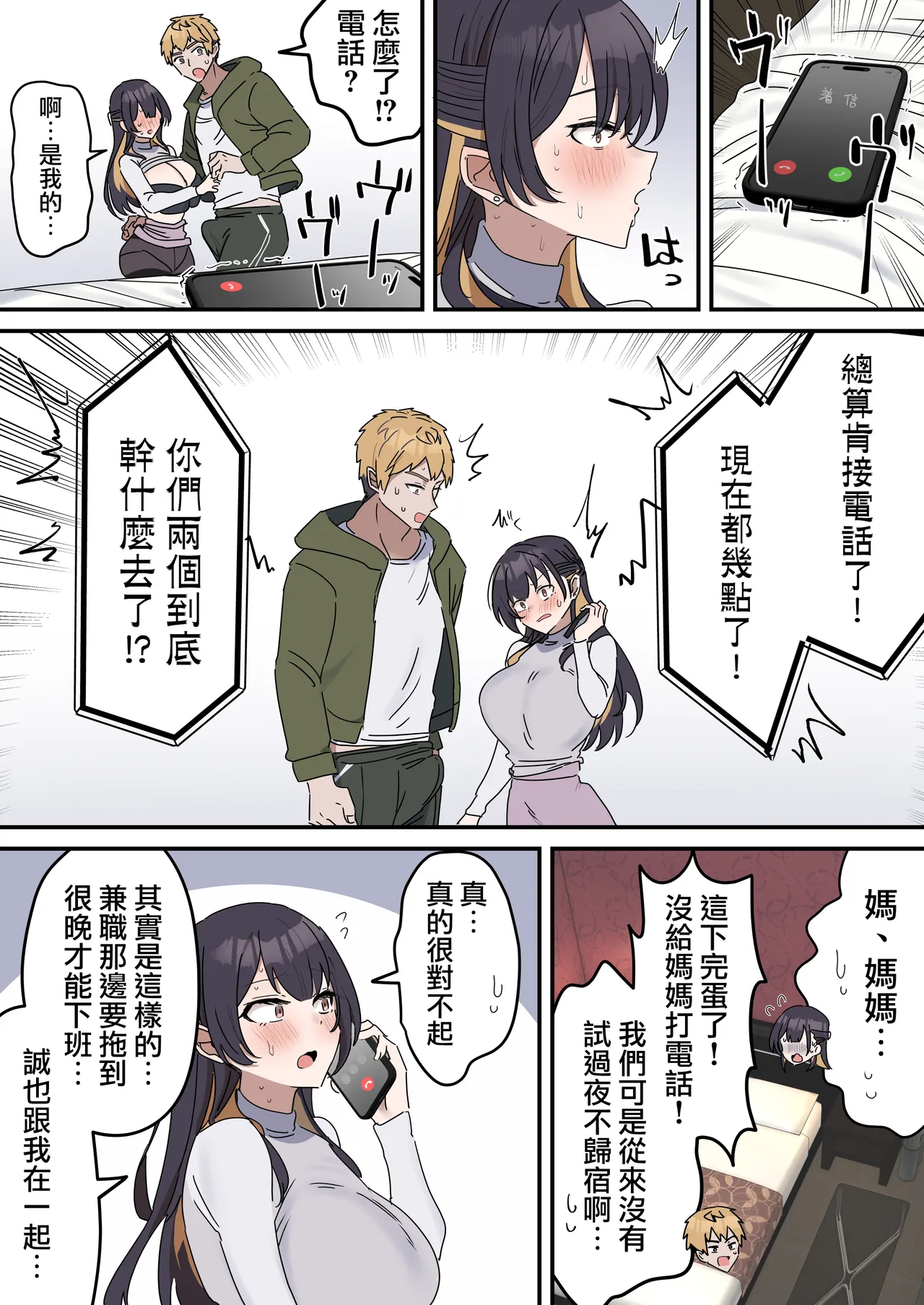 Kyoudai de Shitara Ikemasen page 59